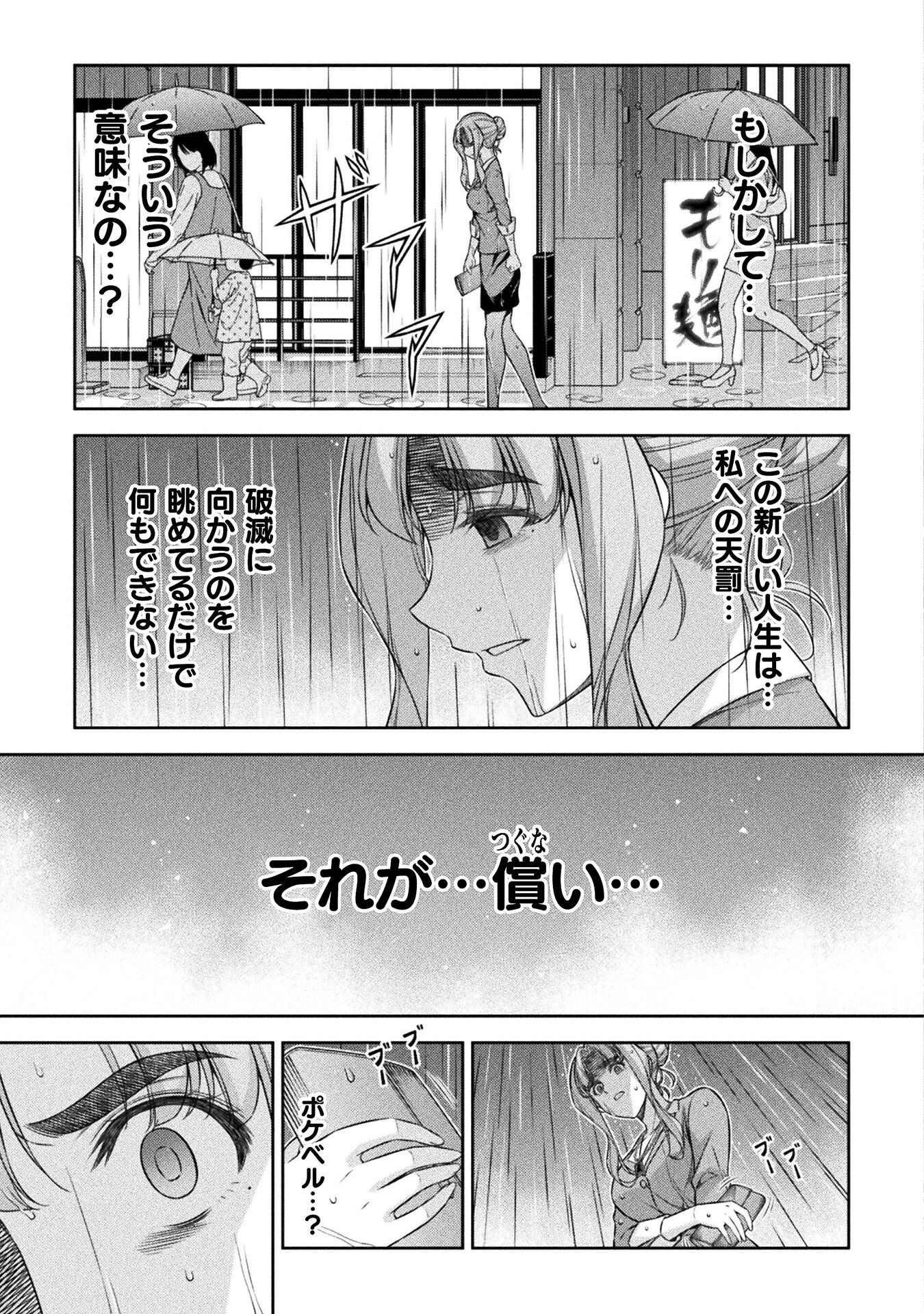 JK kara Yarinaosu Silver Plan Chapter 74 23ページ