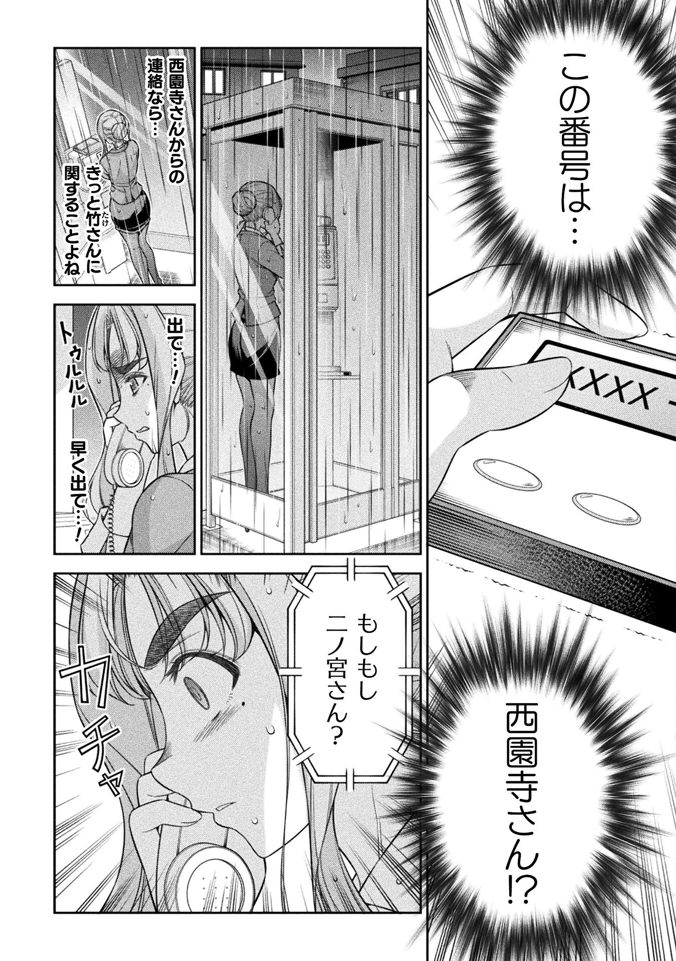 JK kara Yarinaosu Silver Plan Chapter 74 24ページ
