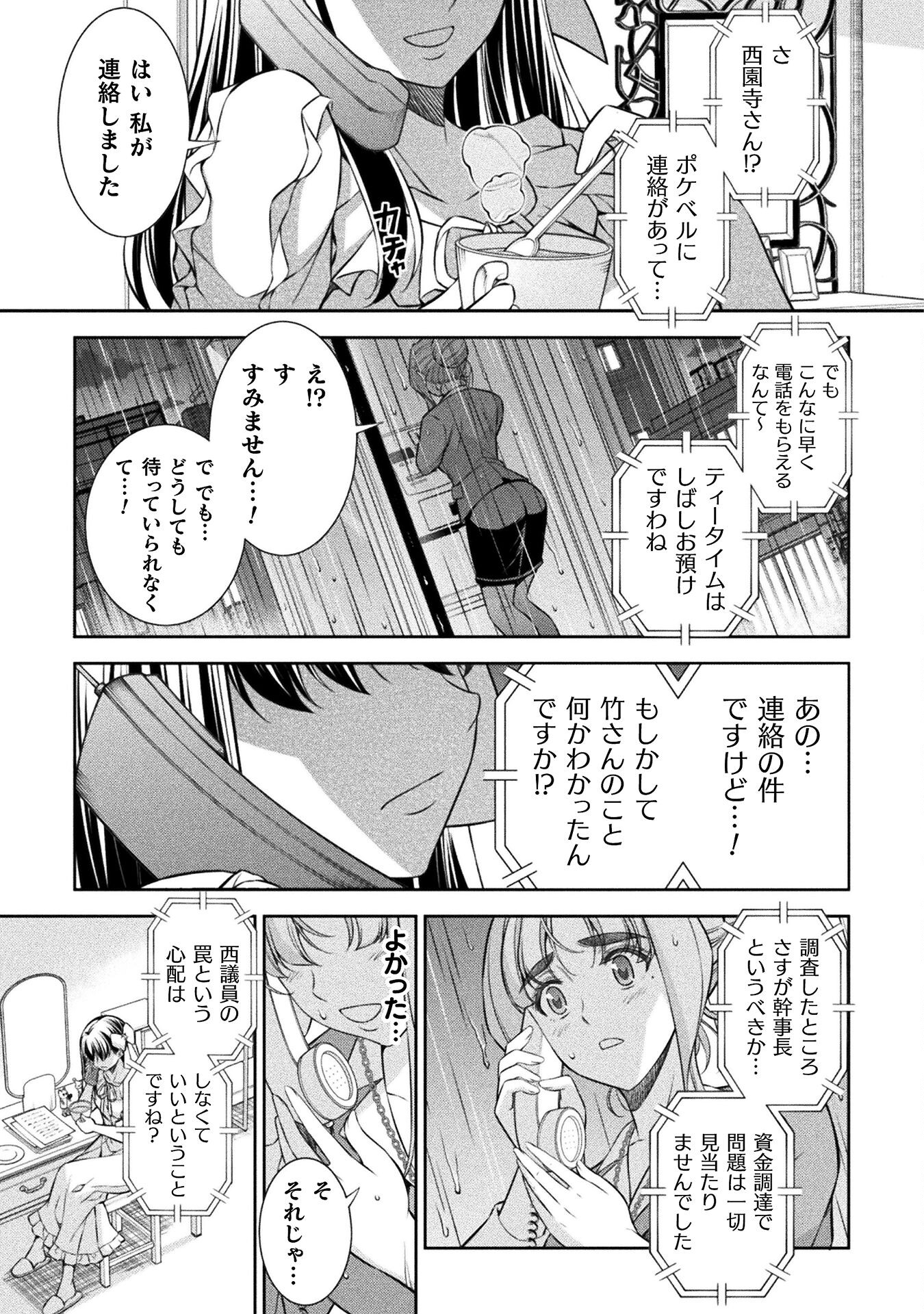 JK kara Yarinaosu Silver Plan Chapter 74 25ページ