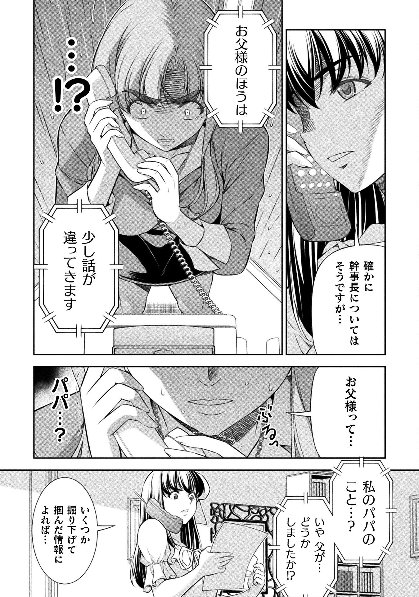 JK kara Yarinaosu Silver Plan Chapter 74 26ページ