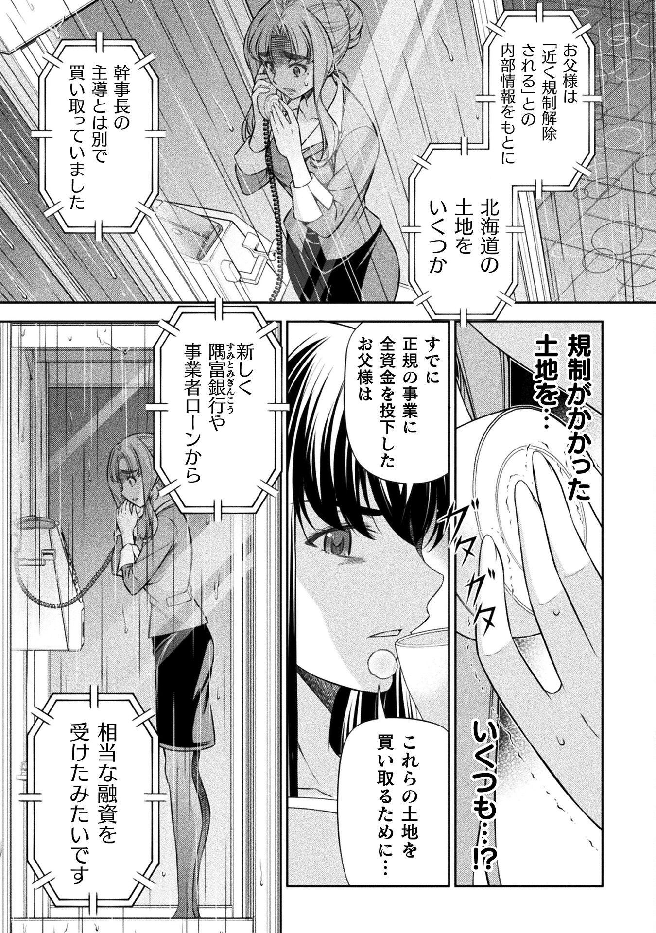 JK kara Yarinaosu Silver Plan Chapter 74 27ページ