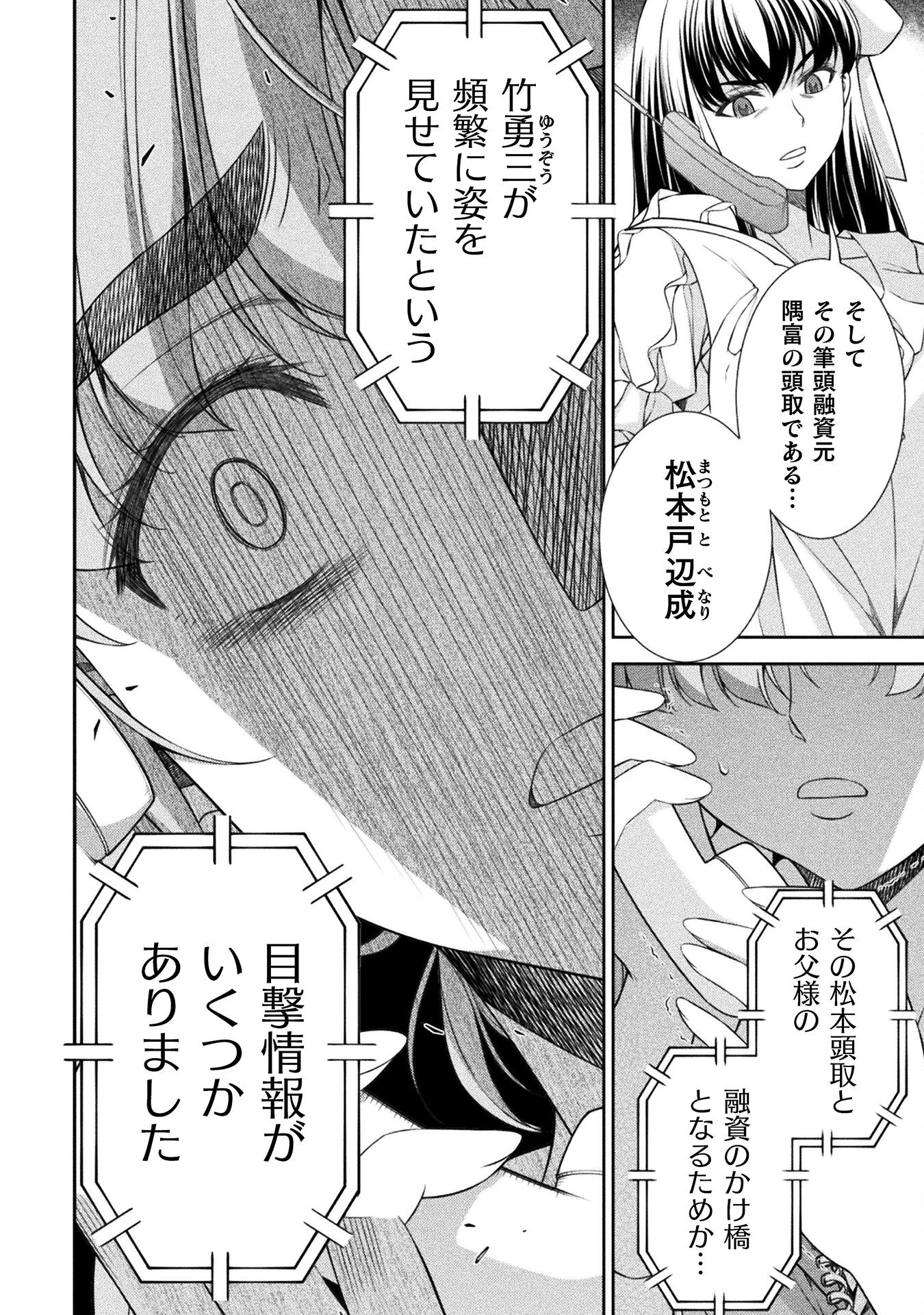 JK kara Yarinaosu Silver Plan Chapter 74 28ページ
