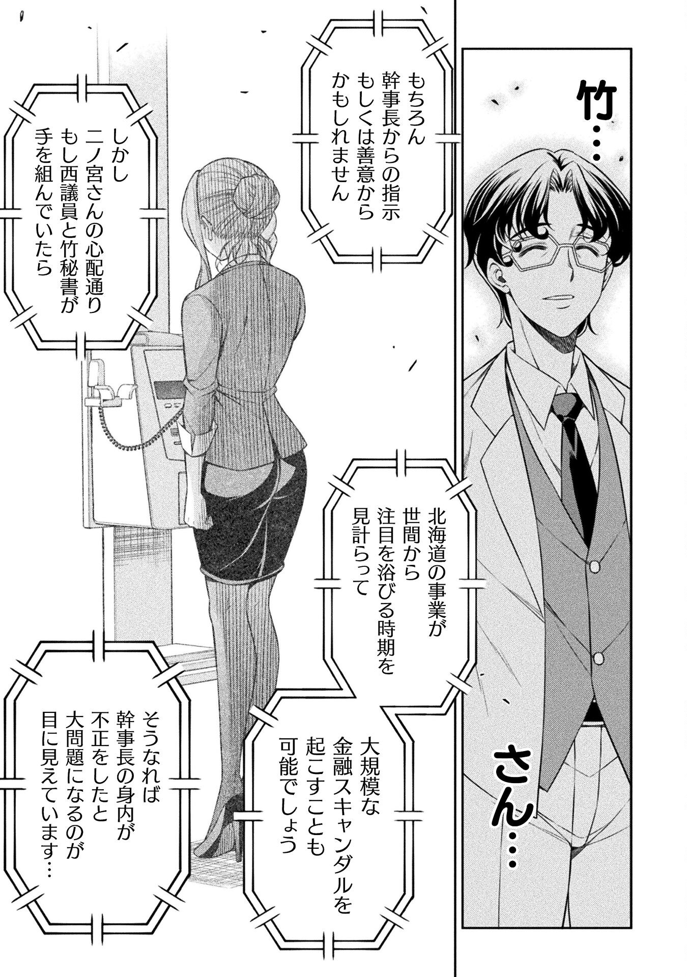 JK kara Yarinaosu Silver Plan Chapter 74 29ページ