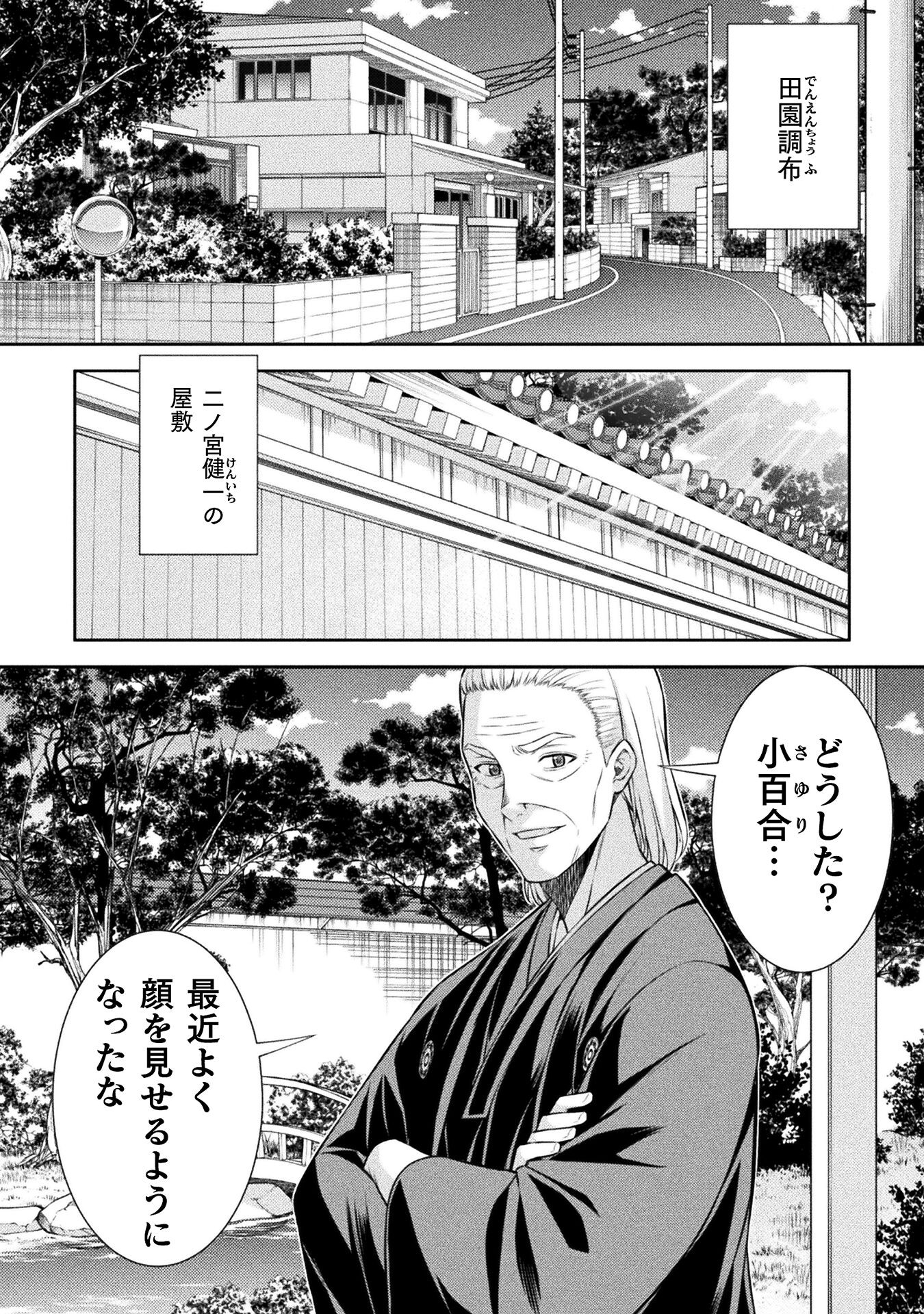 JK kara Yarinaosu Silver Plan Chapter 74 4ページ
