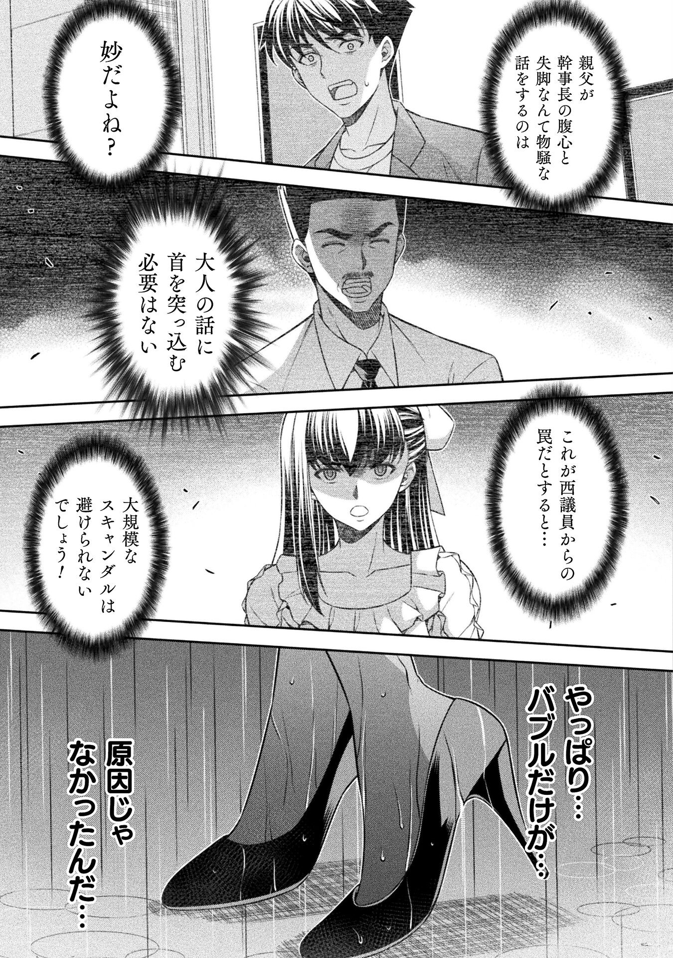JK kara Yarinaosu Silver Plan Chapter 74 31ページ