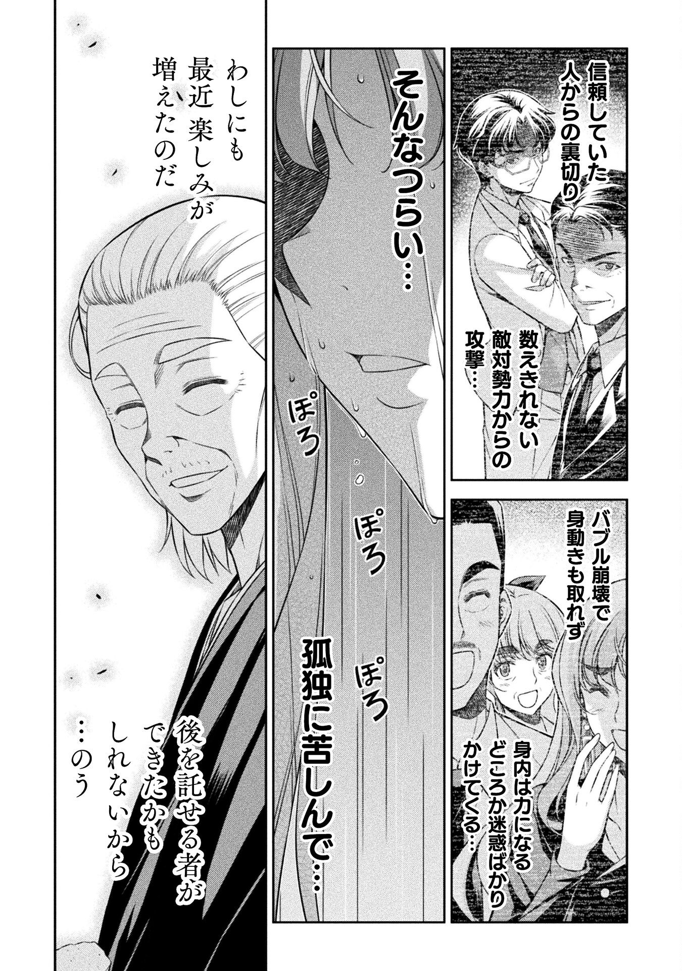 JK kara Yarinaosu Silver Plan Chapter 74 32ページ