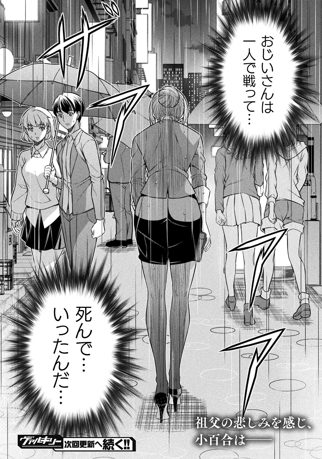 JK kara Yarinaosu Silver Plan Chapter 74 34ページ