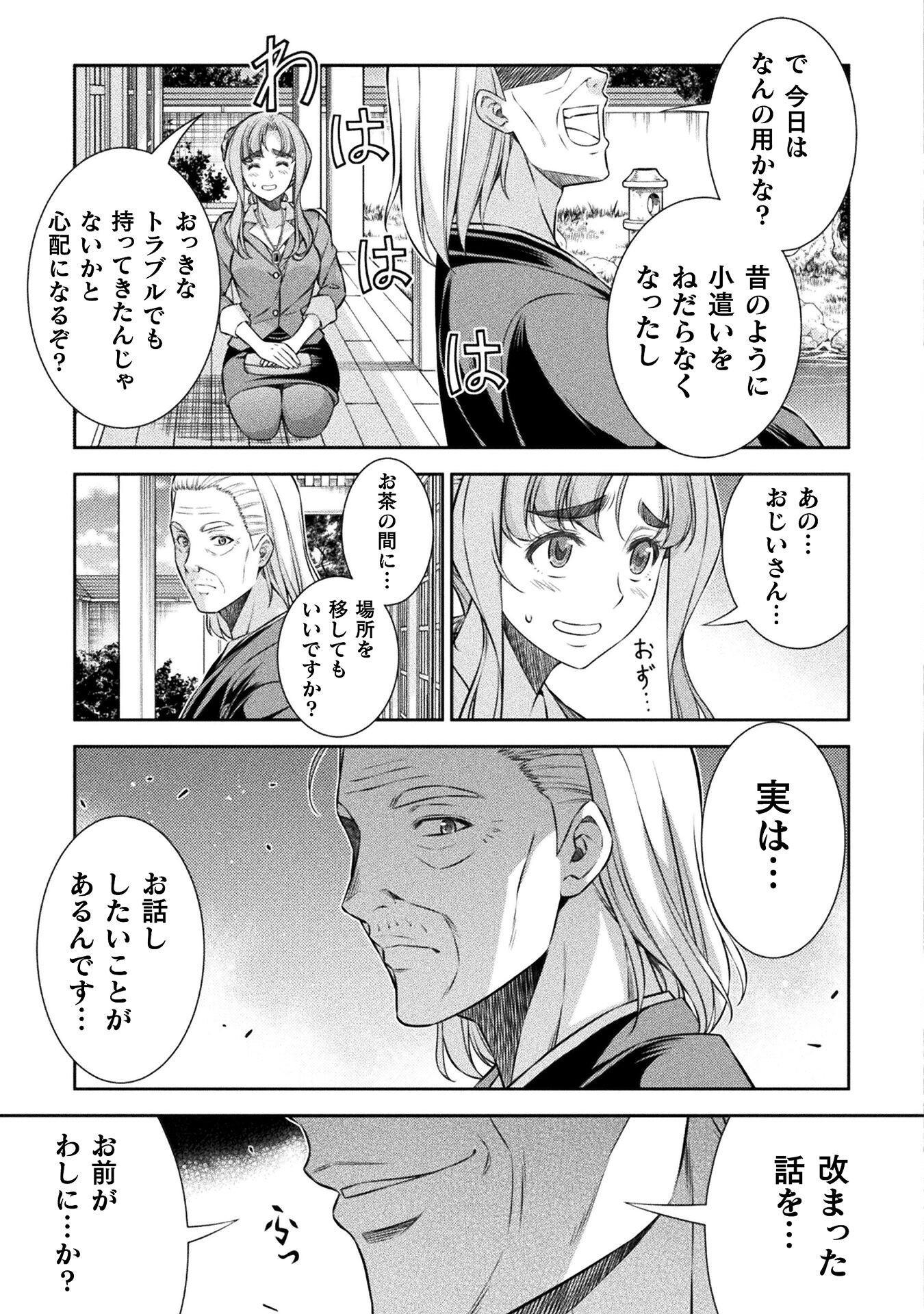 JK kara Yarinaosu Silver Plan Chapter 74 5ページ