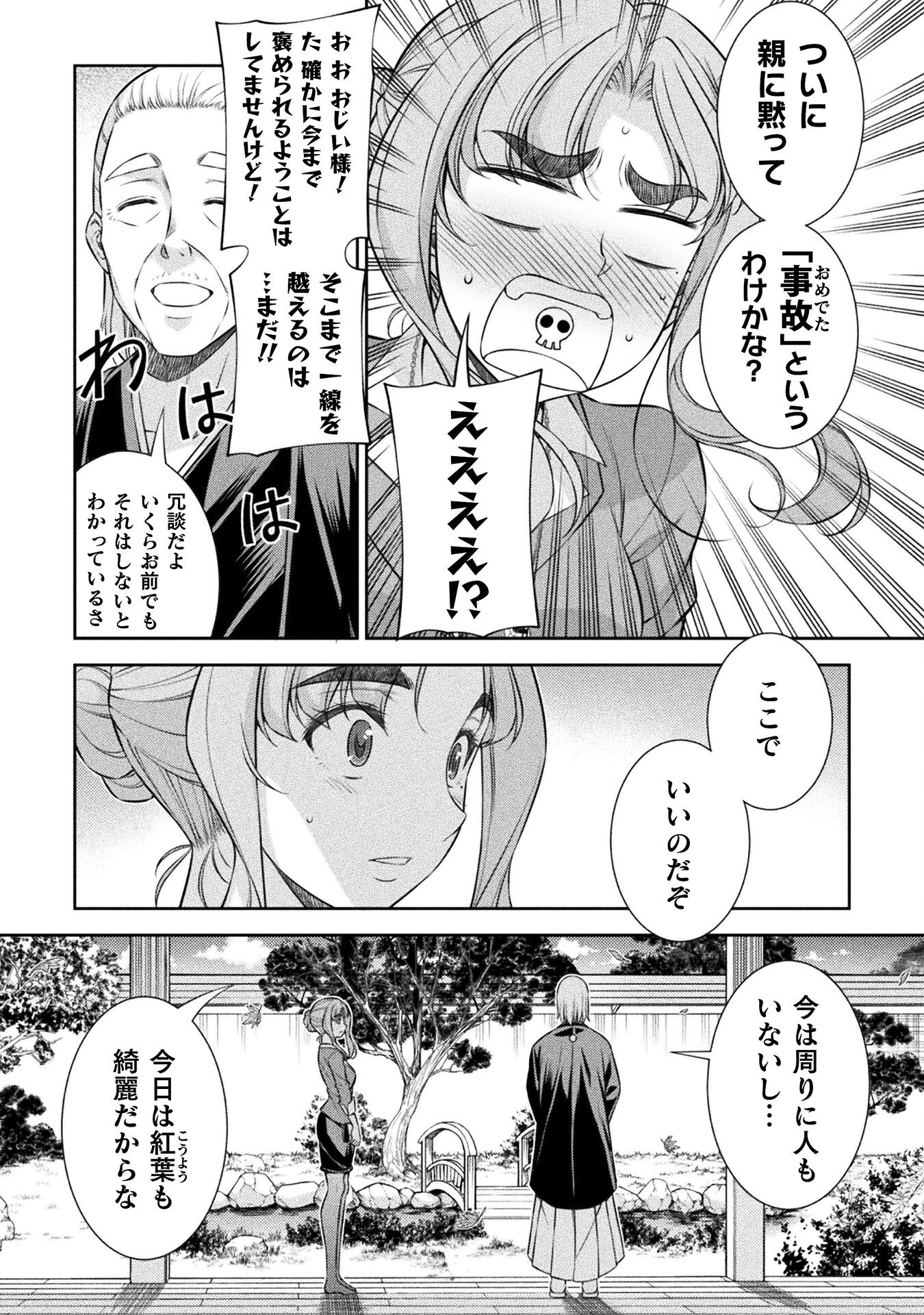 JK kara Yarinaosu Silver Plan Chapter 74 6ページ
