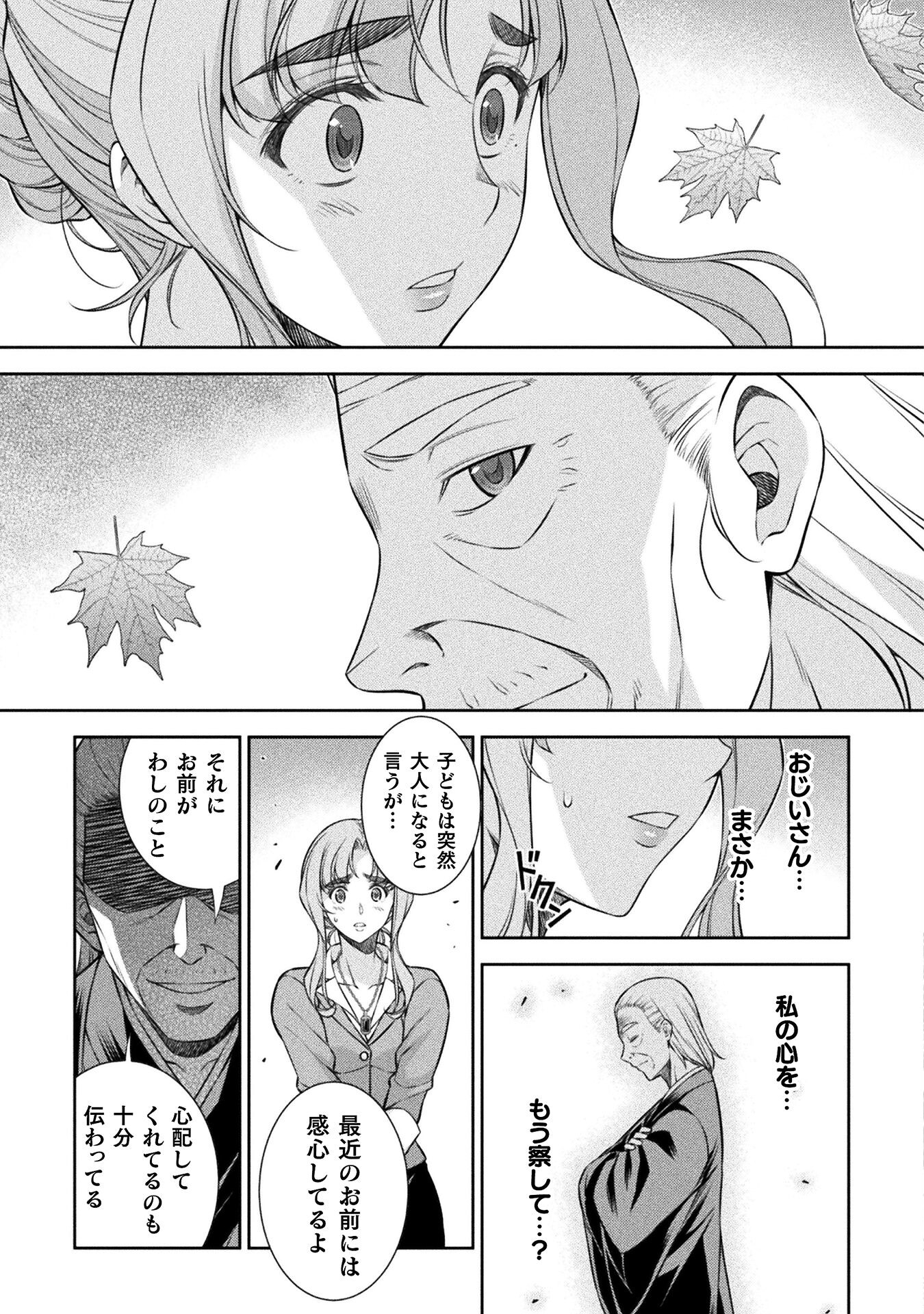 JK kara Yarinaosu Silver Plan Chapter 74 7ページ