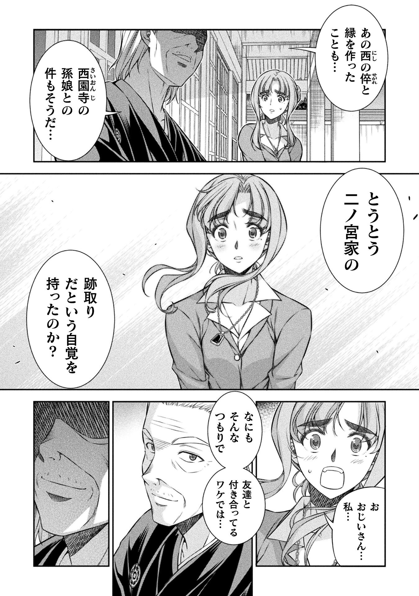 JK kara Yarinaosu Silver Plan Chapter 74 8ページ