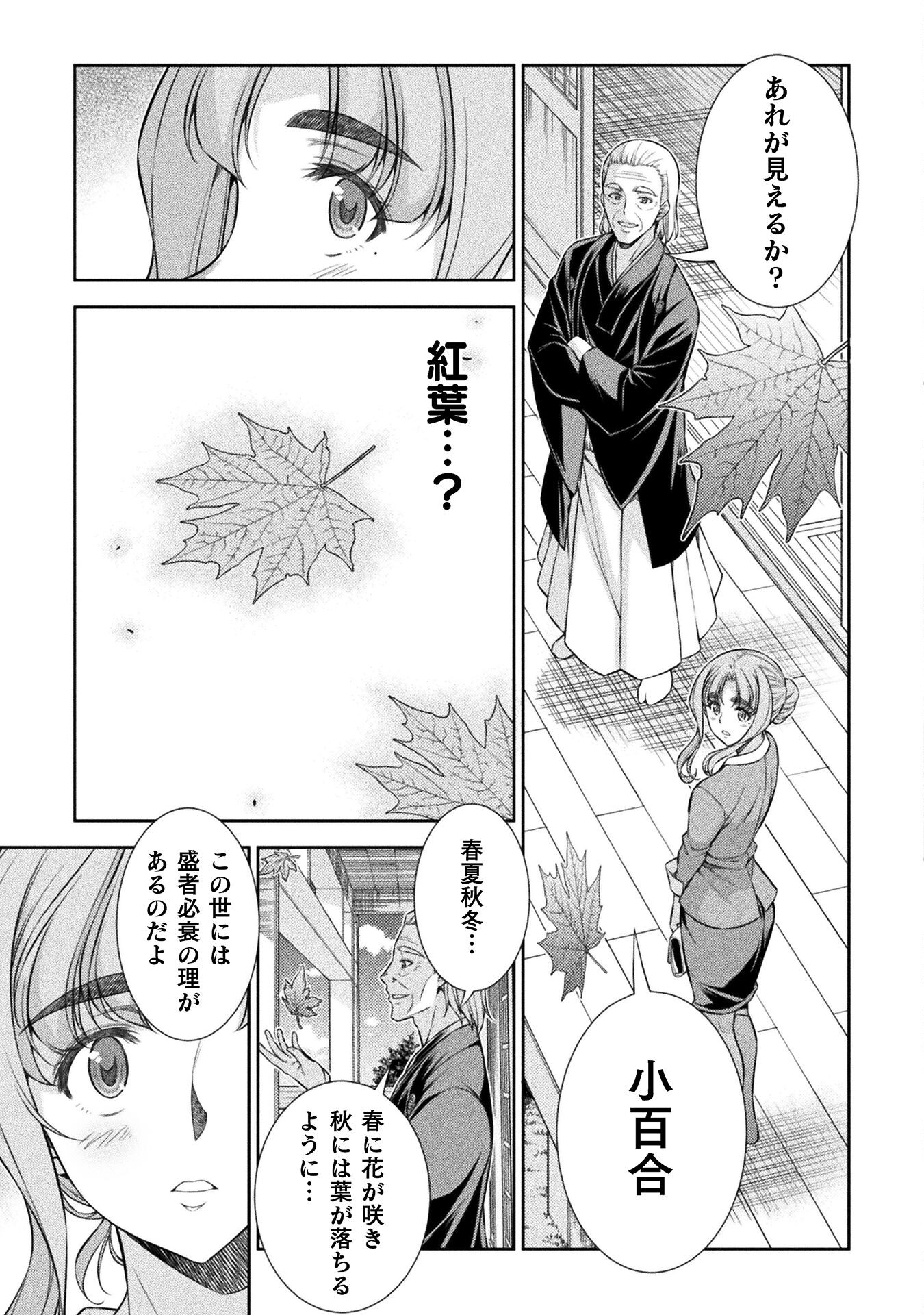 JK kara Yarinaosu Silver Plan Chapter 74 9ページ