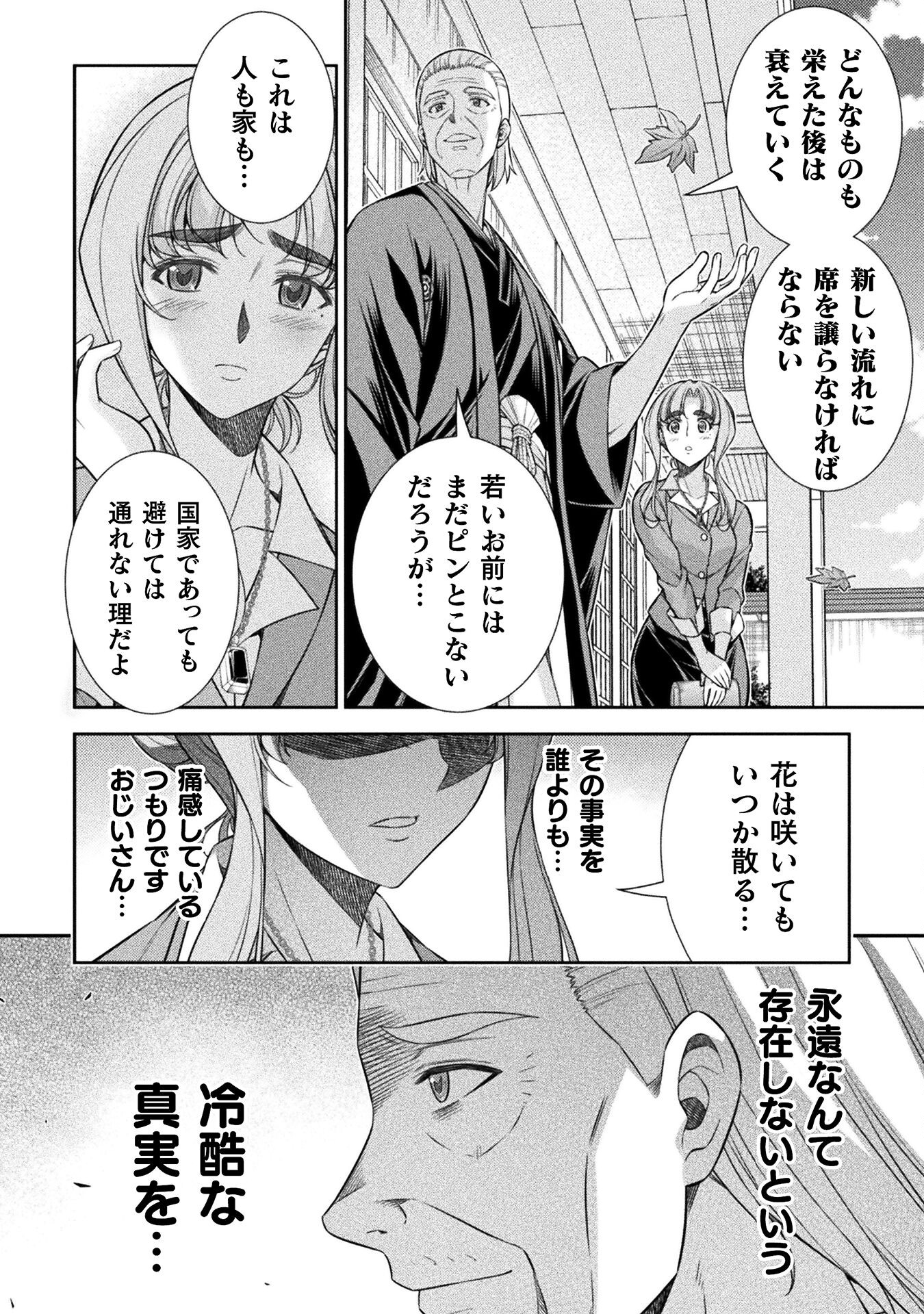 JK kara Yarinaosu Silver Plan Chapter 74 10ページ
