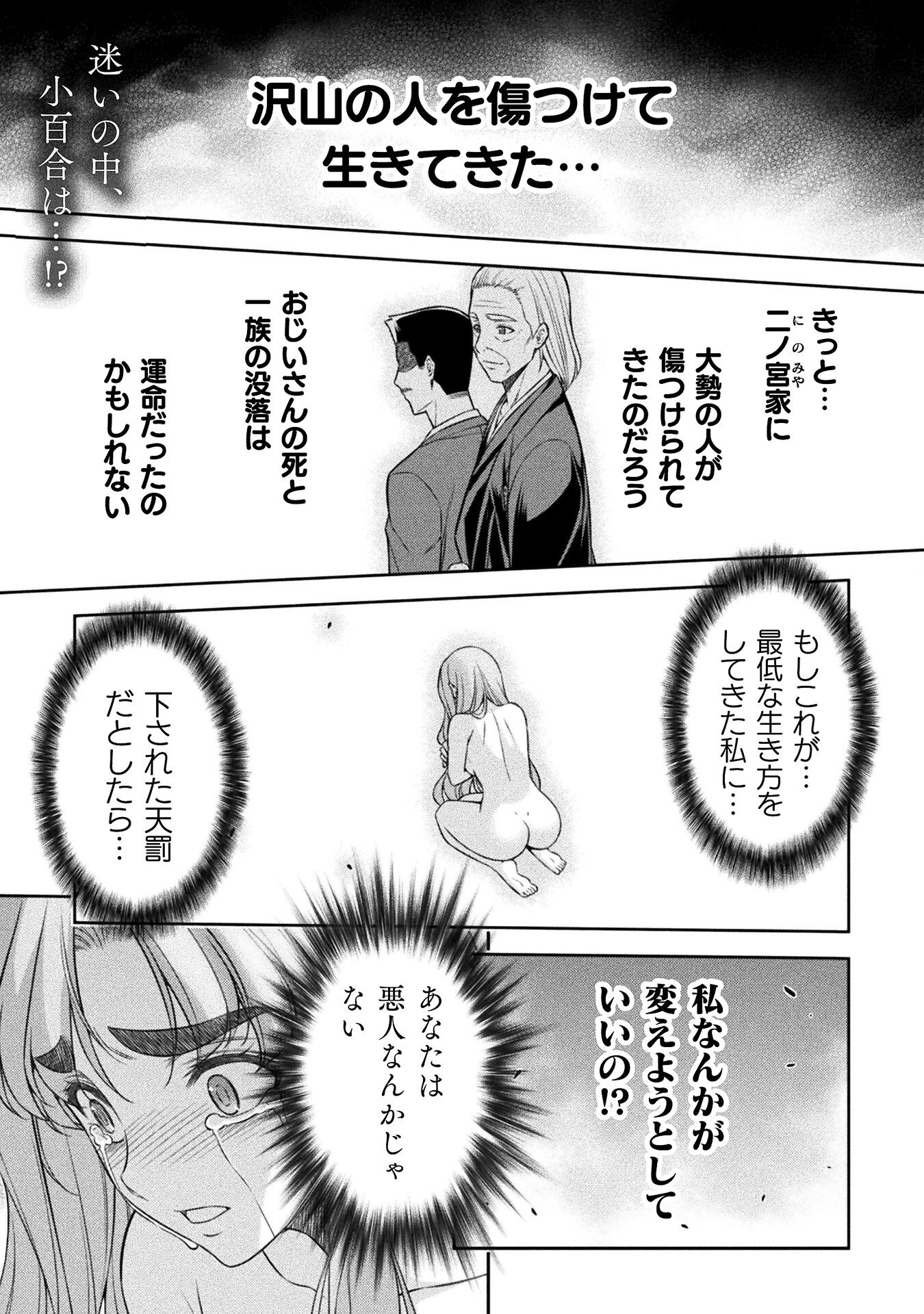 JK kara Yarinaosu Silver Plan Chapter 75 1ページ
