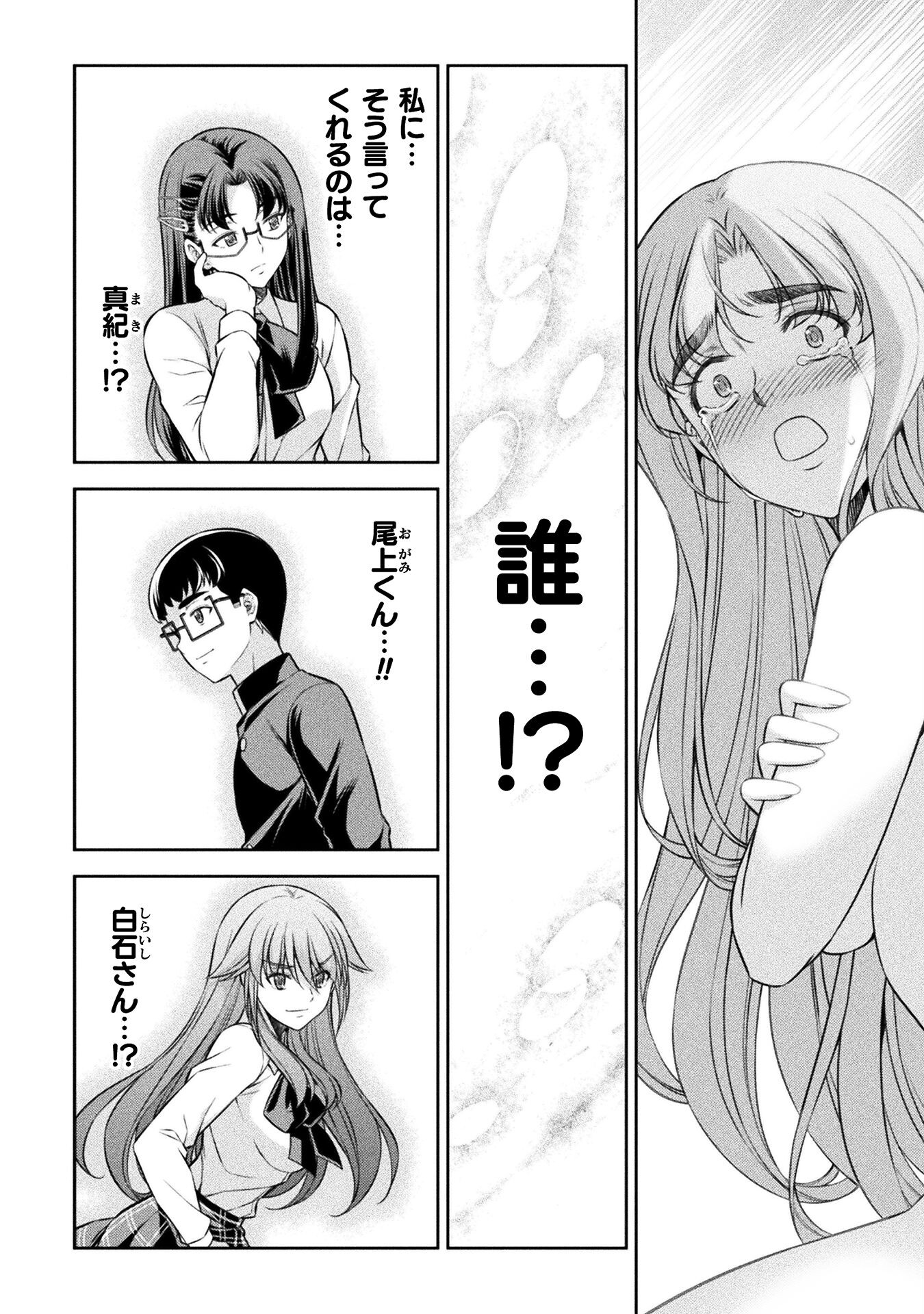 JK kara Yarinaosu Silver Plan Chapter 75 2ページ