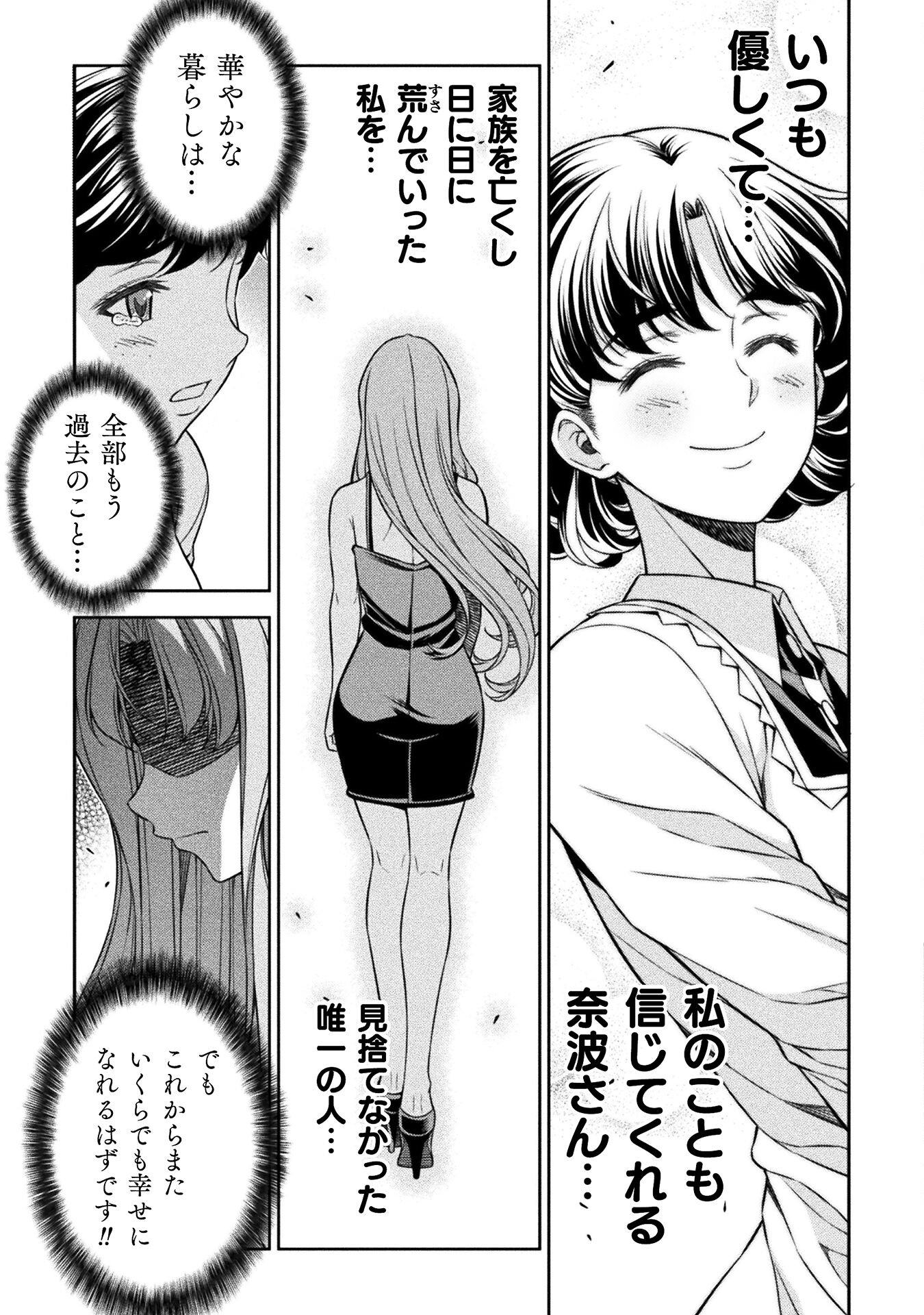 JK kara Yarinaosu Silver Plan Chapter 75 11ページ