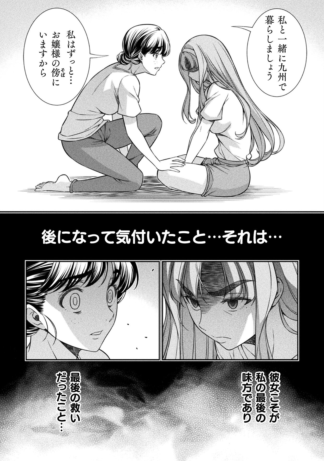 JK kara Yarinaosu Silver Plan Chapter 75 12ページ