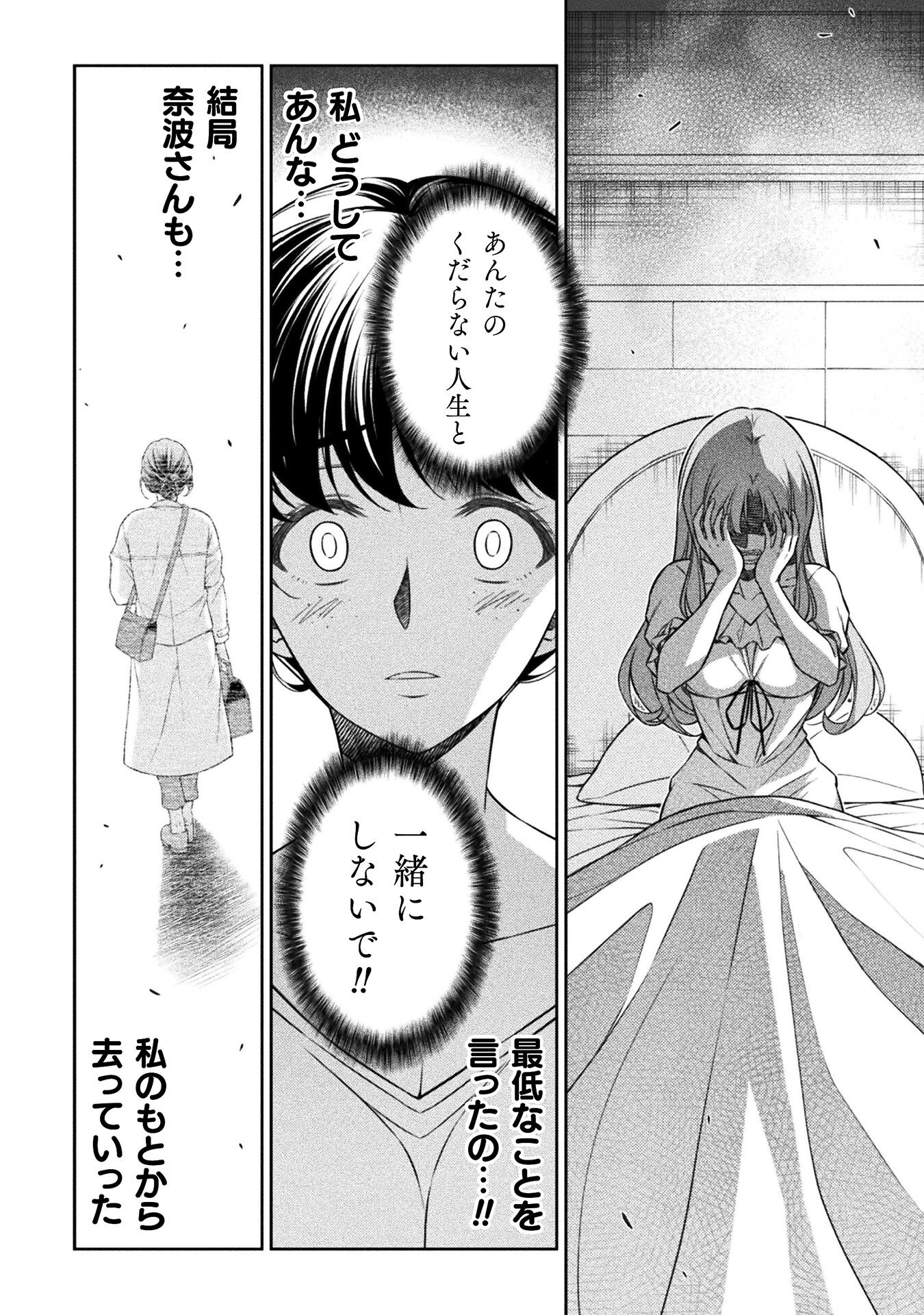 JK kara Yarinaosu Silver Plan Chapter 75 14ページ