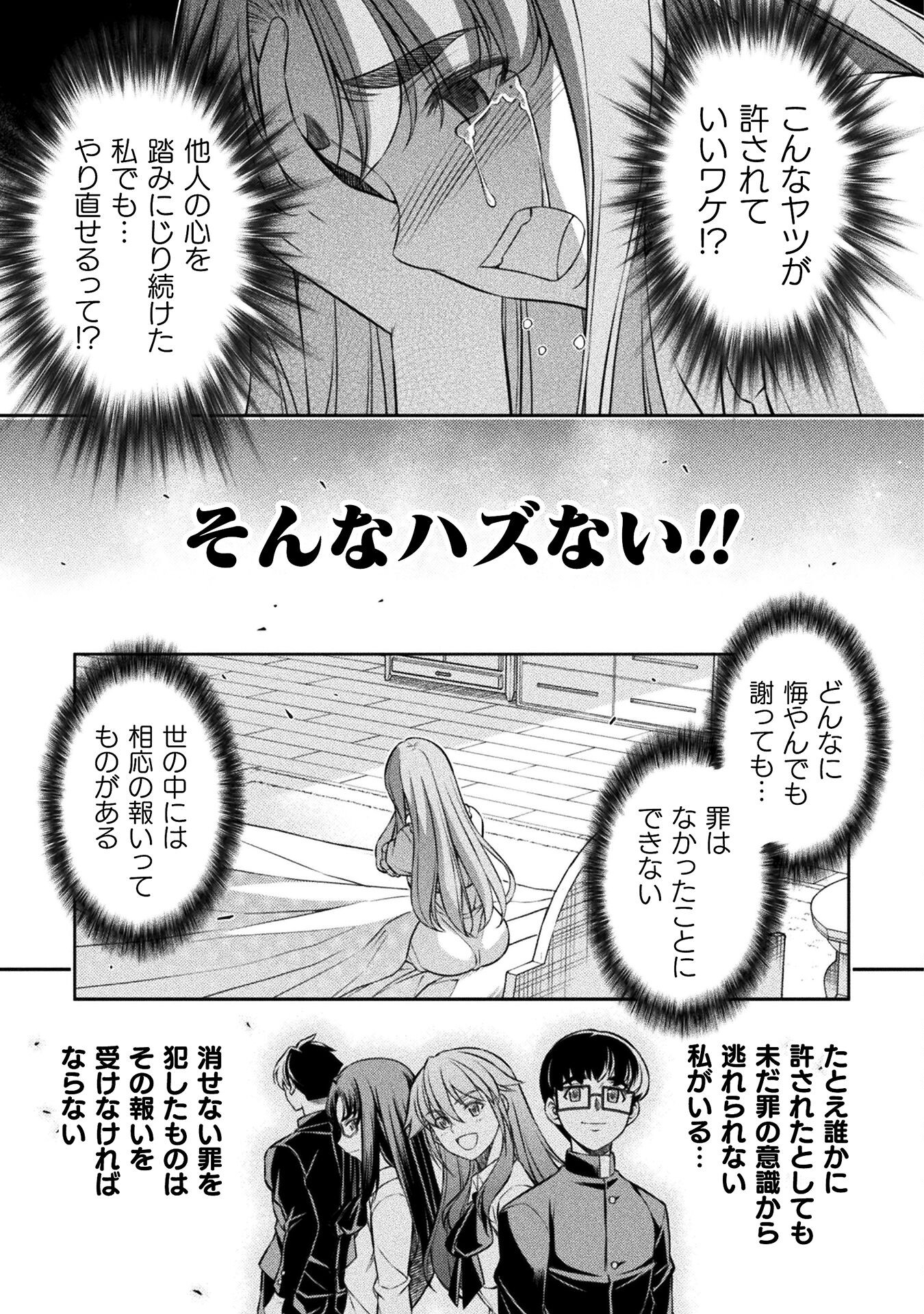 JK kara Yarinaosu Silver Plan Chapter 75 15ページ