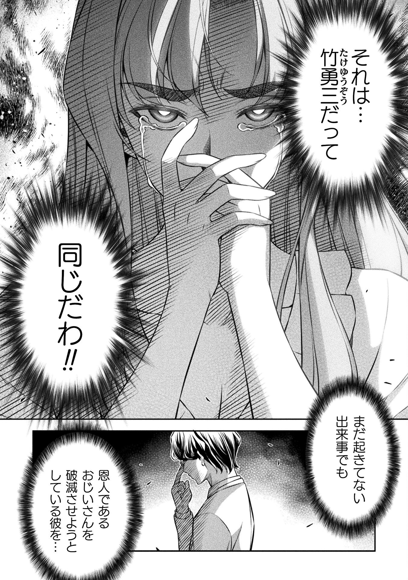 JK kara Yarinaosu Silver Plan Chapter 75 16ページ