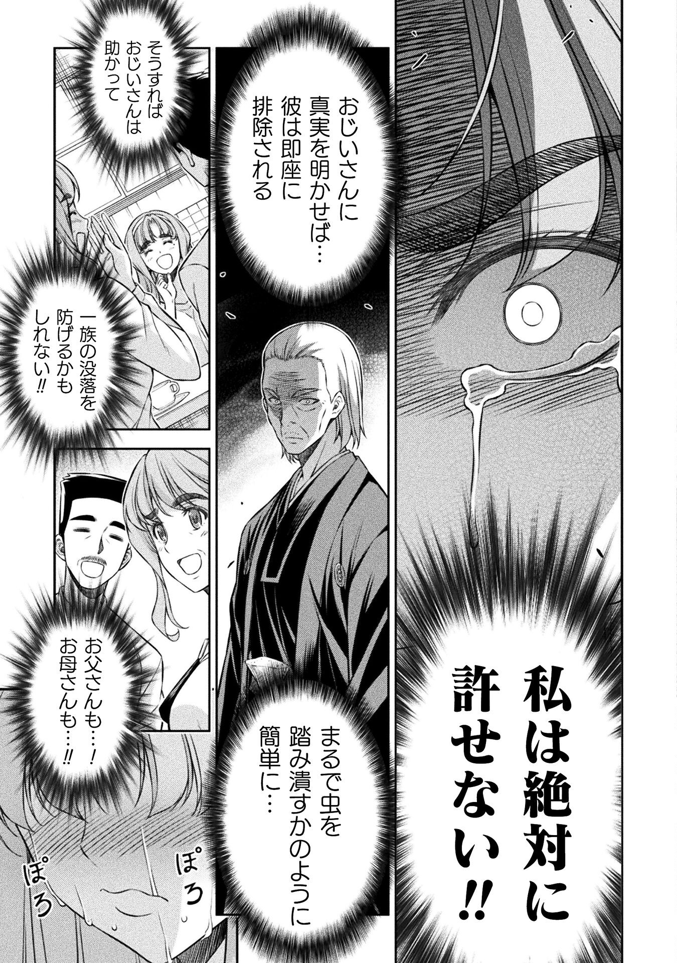 JK kara Yarinaosu Silver Plan Chapter 75 17ページ