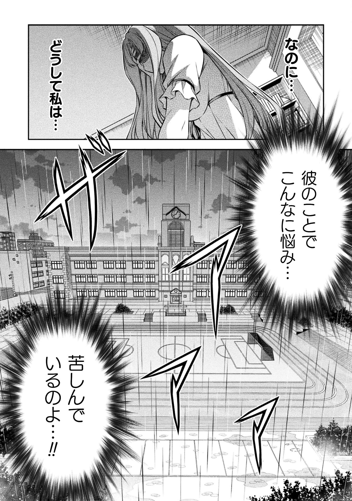 JK kara Yarinaosu Silver Plan Chapter 75 18ページ