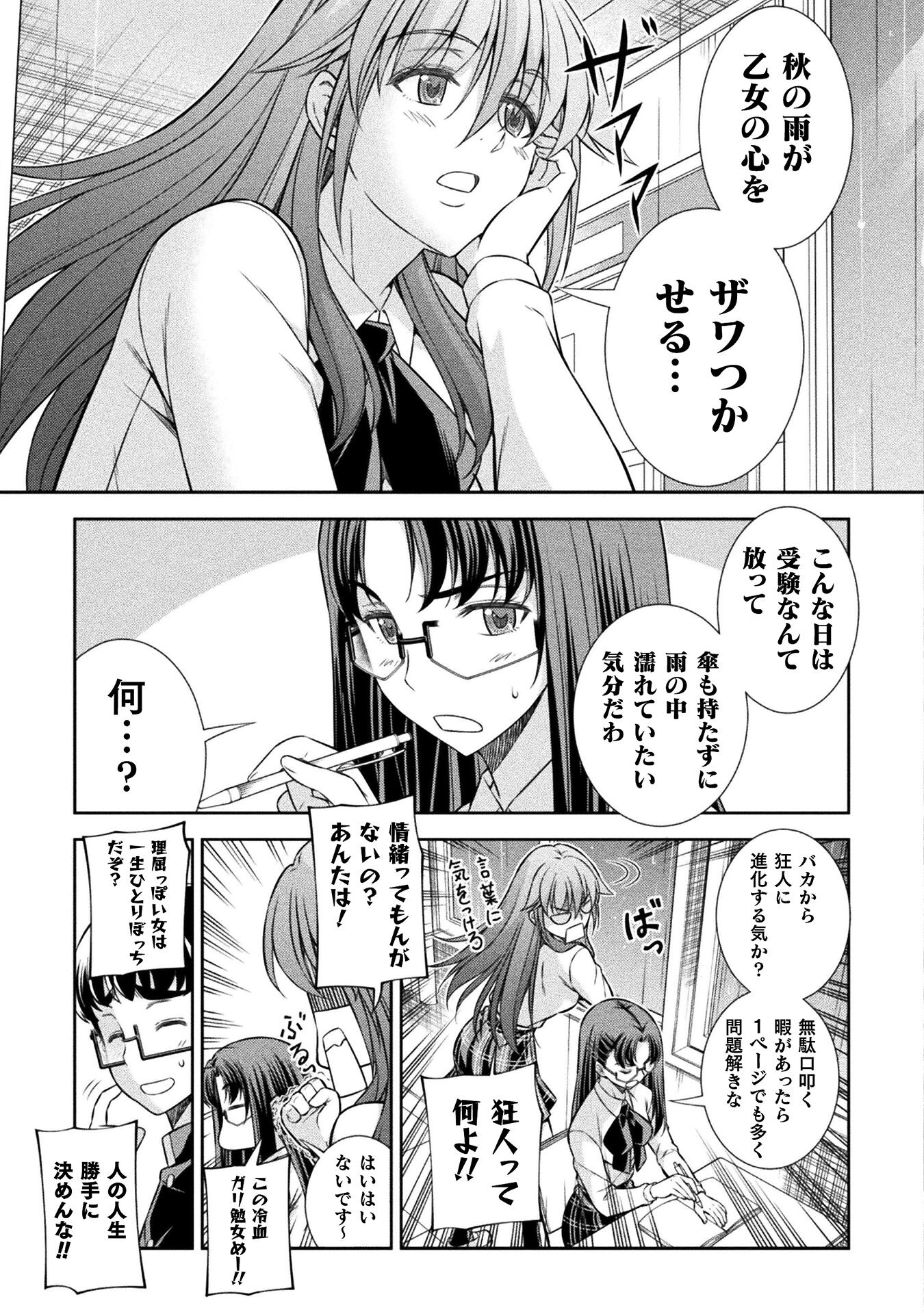 JK kara Yarinaosu Silver Plan Chapter 75 19ページ