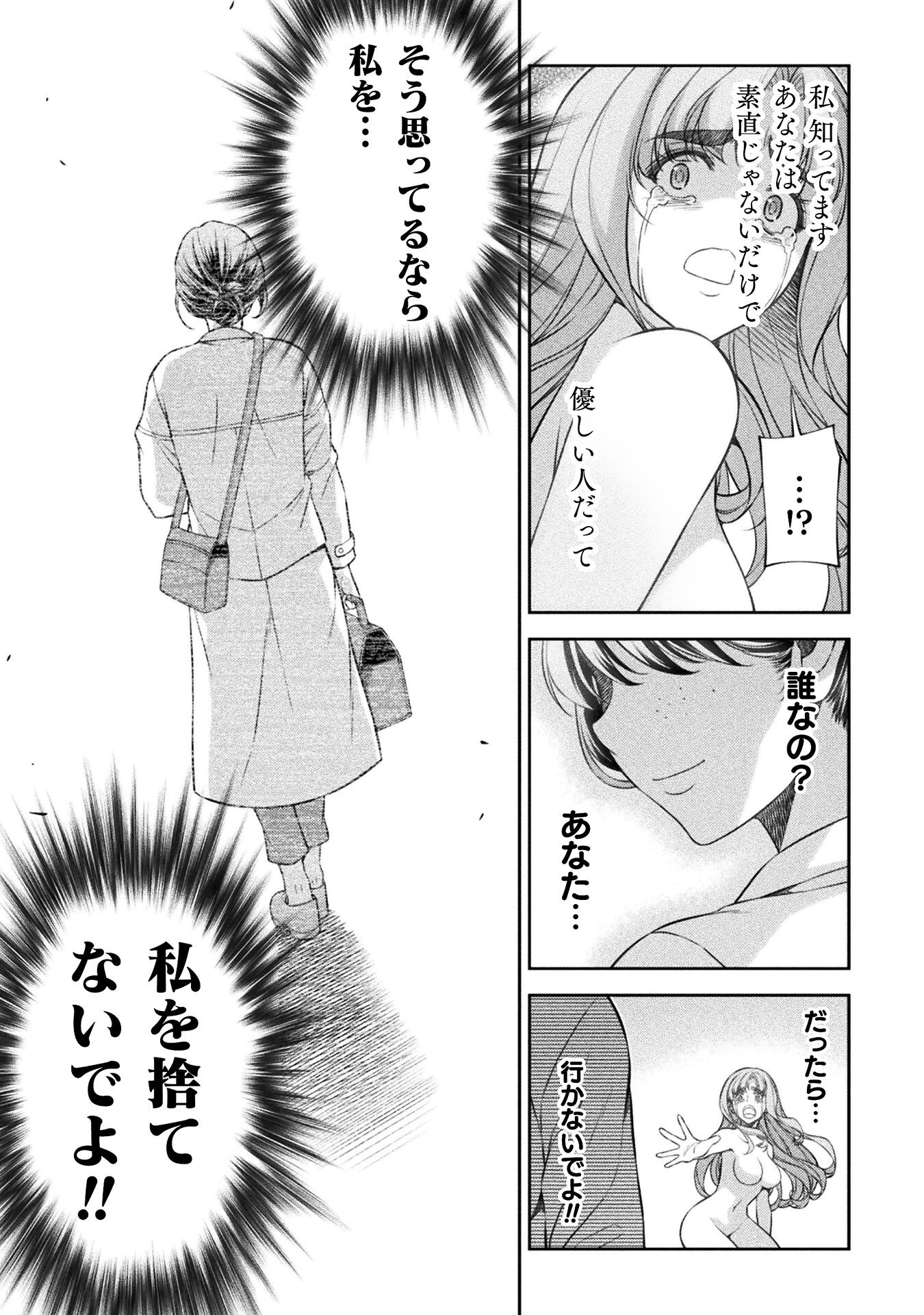 JK kara Yarinaosu Silver Plan Chapter 75 3ページ