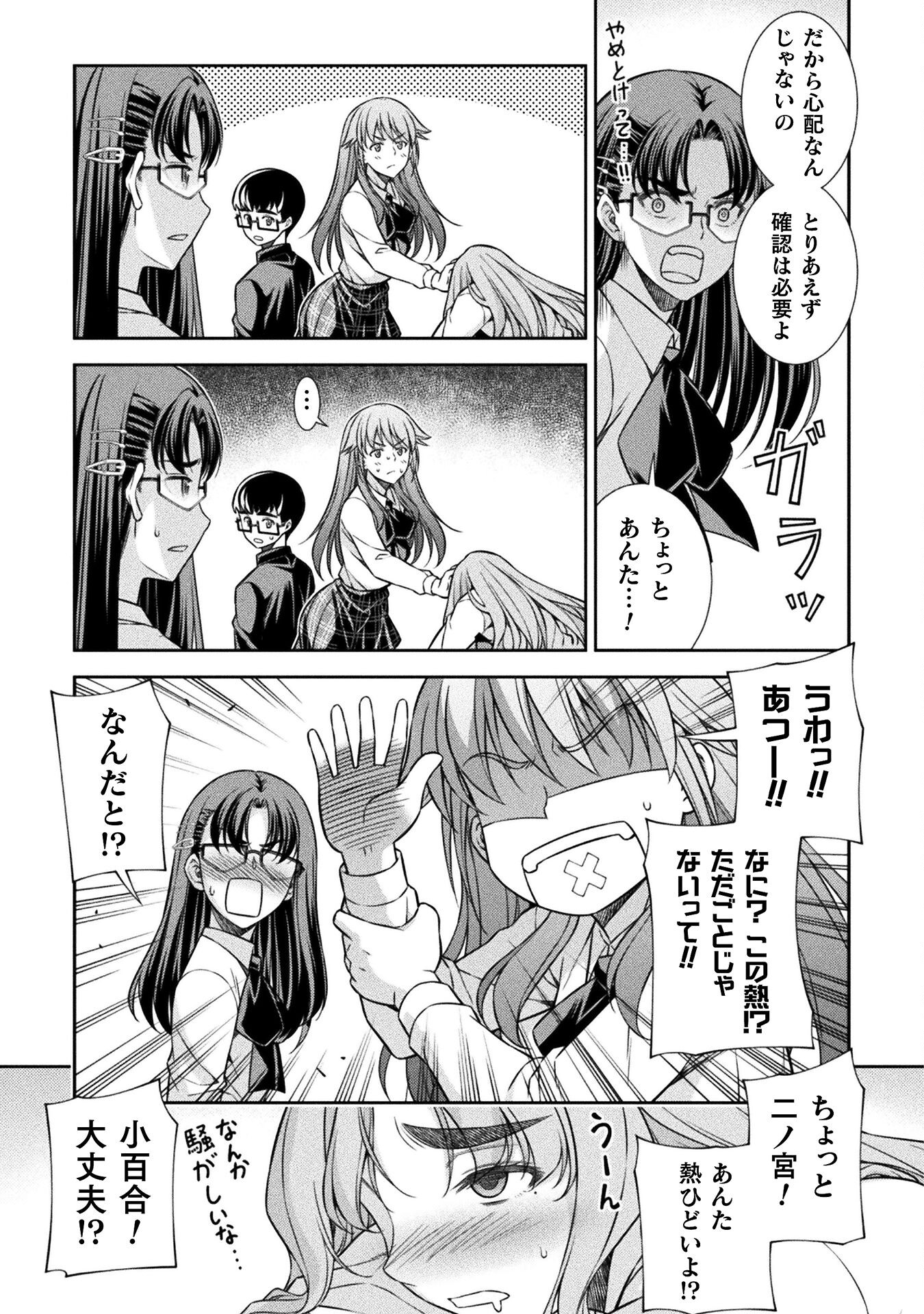 JK kara Yarinaosu Silver Plan Chapter 75 21ページ