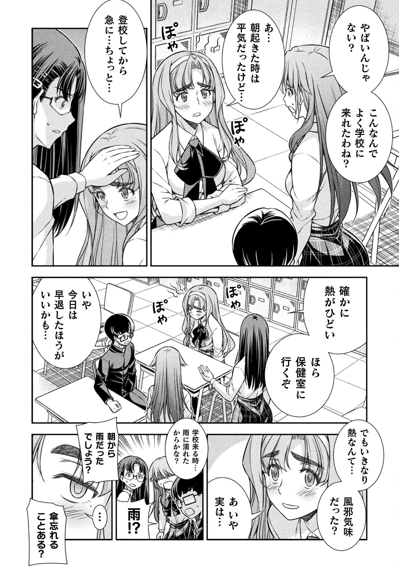 JK kara Yarinaosu Silver Plan Chapter 75 22ページ