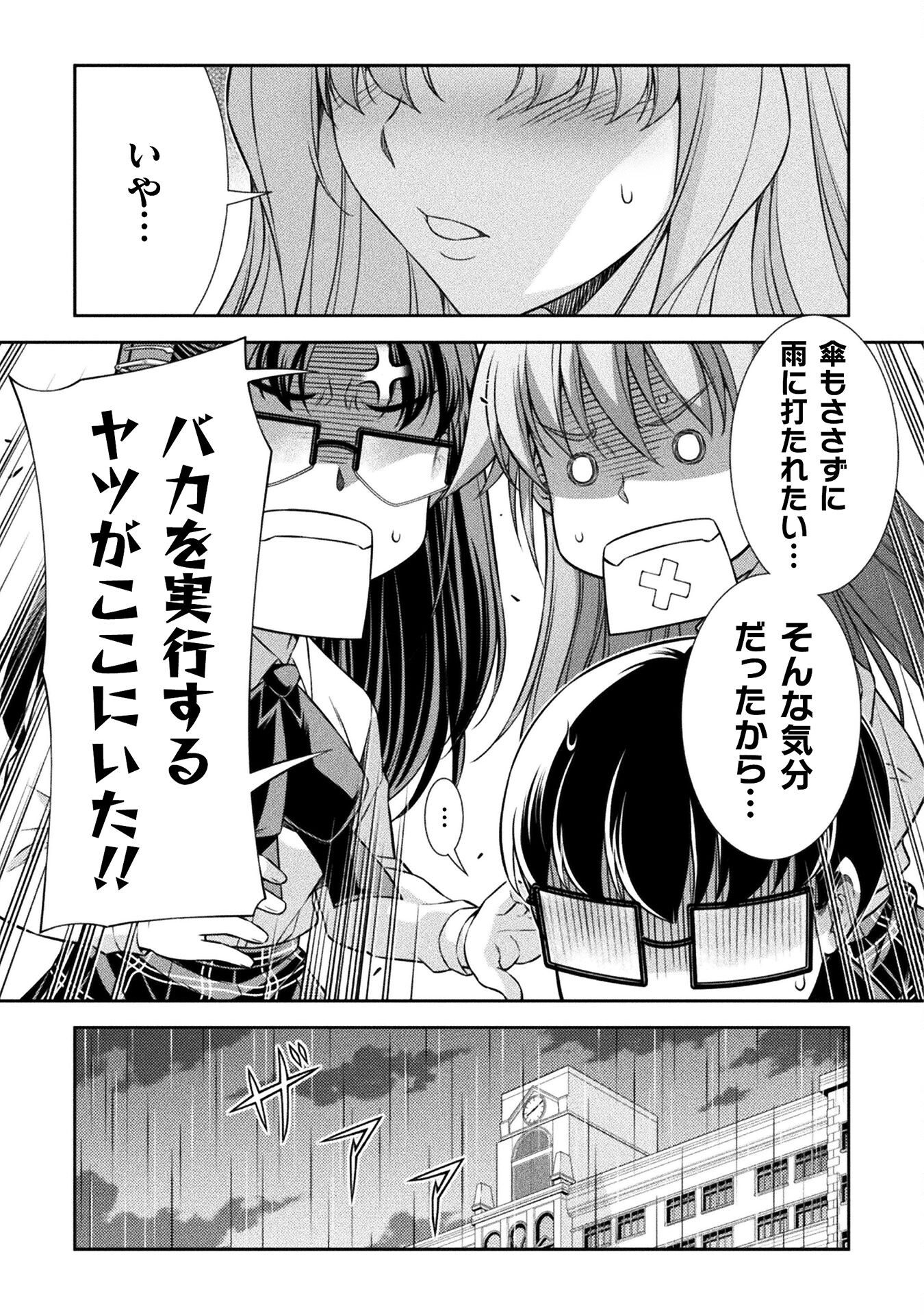 JK kara Yarinaosu Silver Plan Chapter 75 23ページ