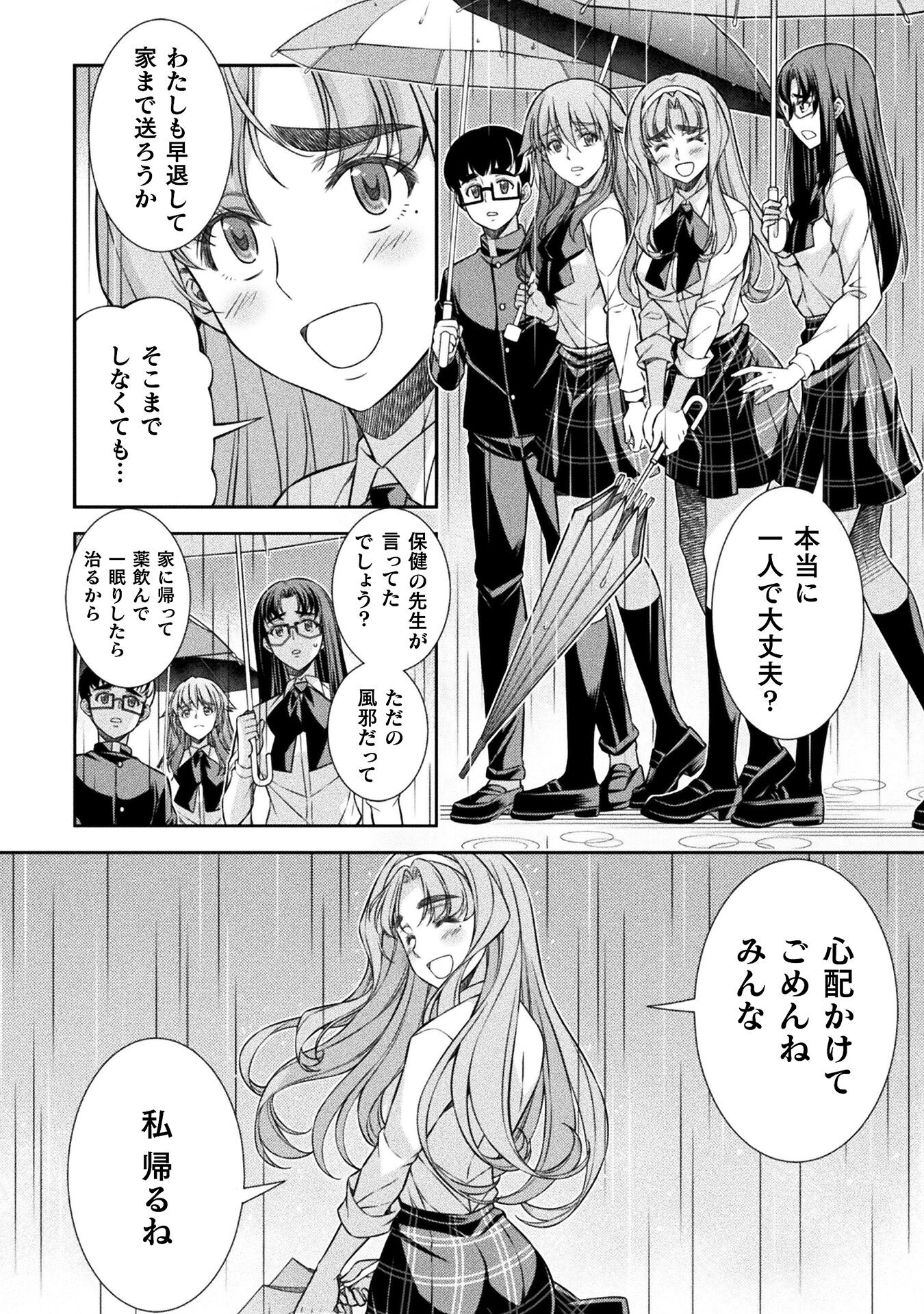 JK kara Yarinaosu Silver Plan Chapter 75 24ページ