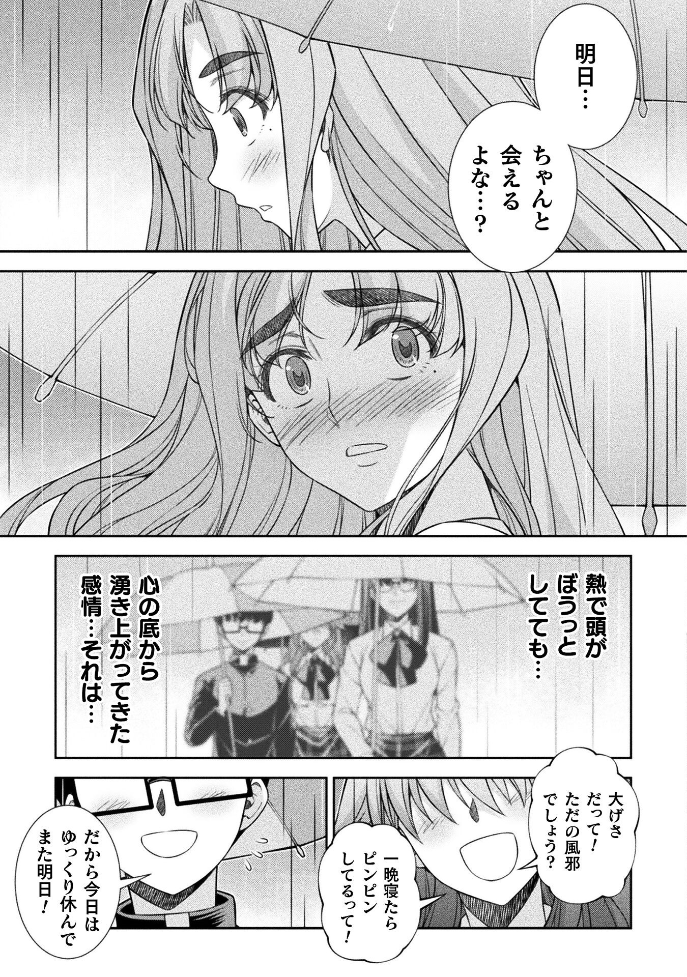JK kara Yarinaosu Silver Plan Chapter 75 25ページ