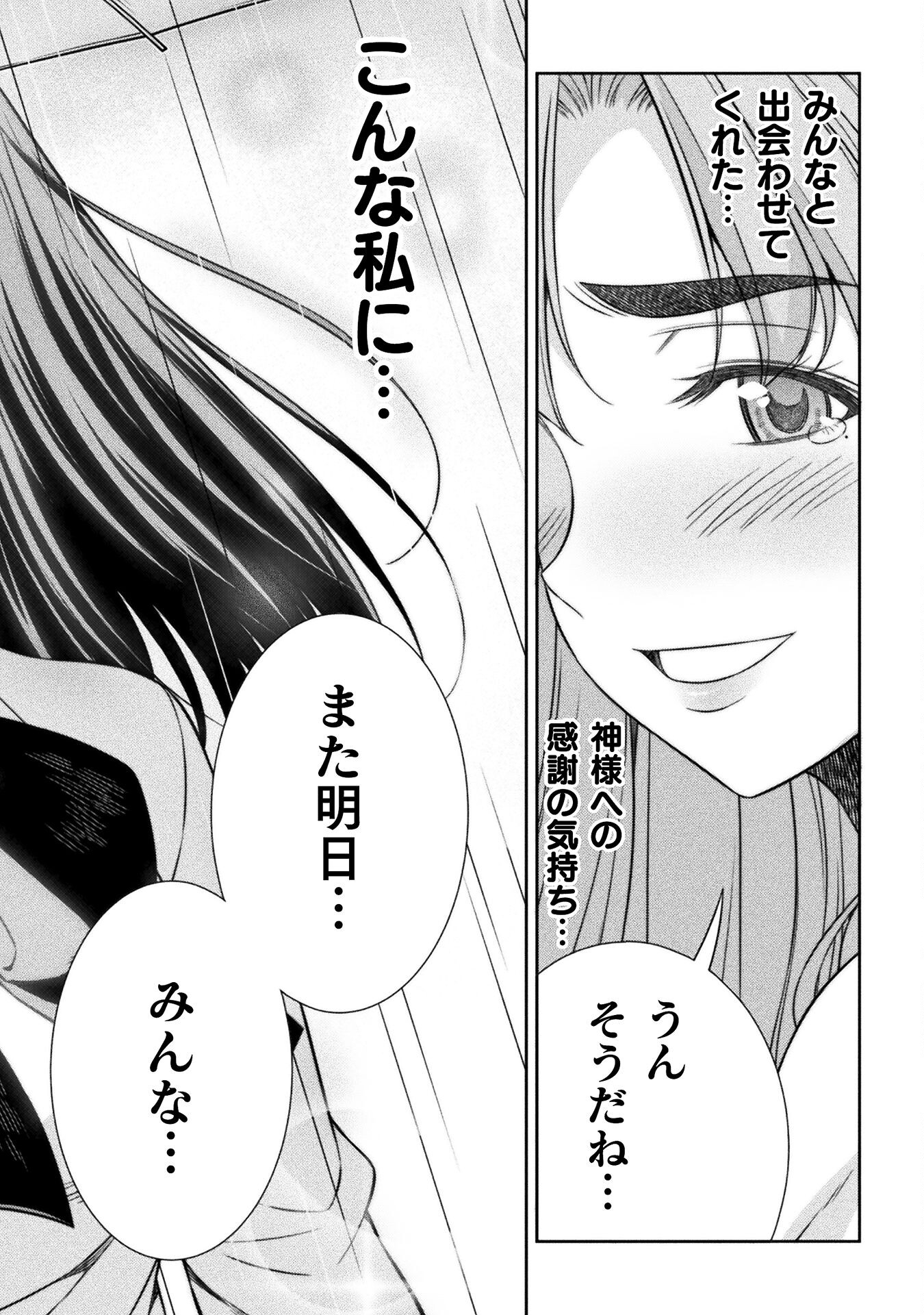JK kara Yarinaosu Silver Plan Chapter 75 26ページ