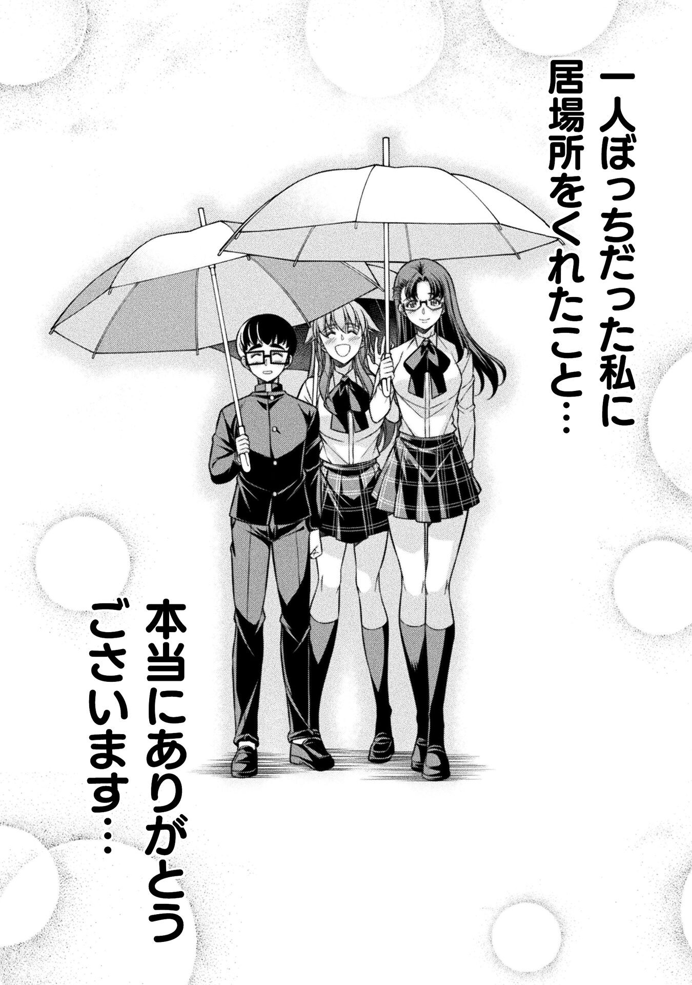 JK kara Yarinaosu Silver Plan Chapter 75 28ページ