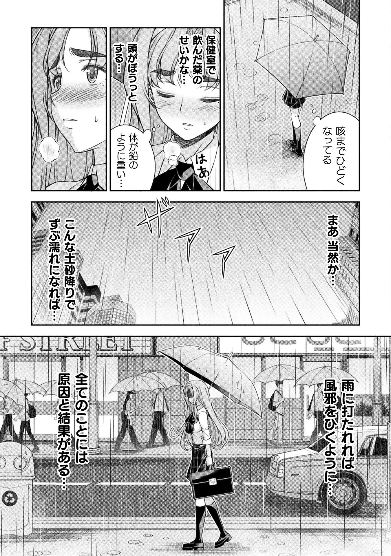 JK kara Yarinaosu Silver Plan Chapter 75 30ページ