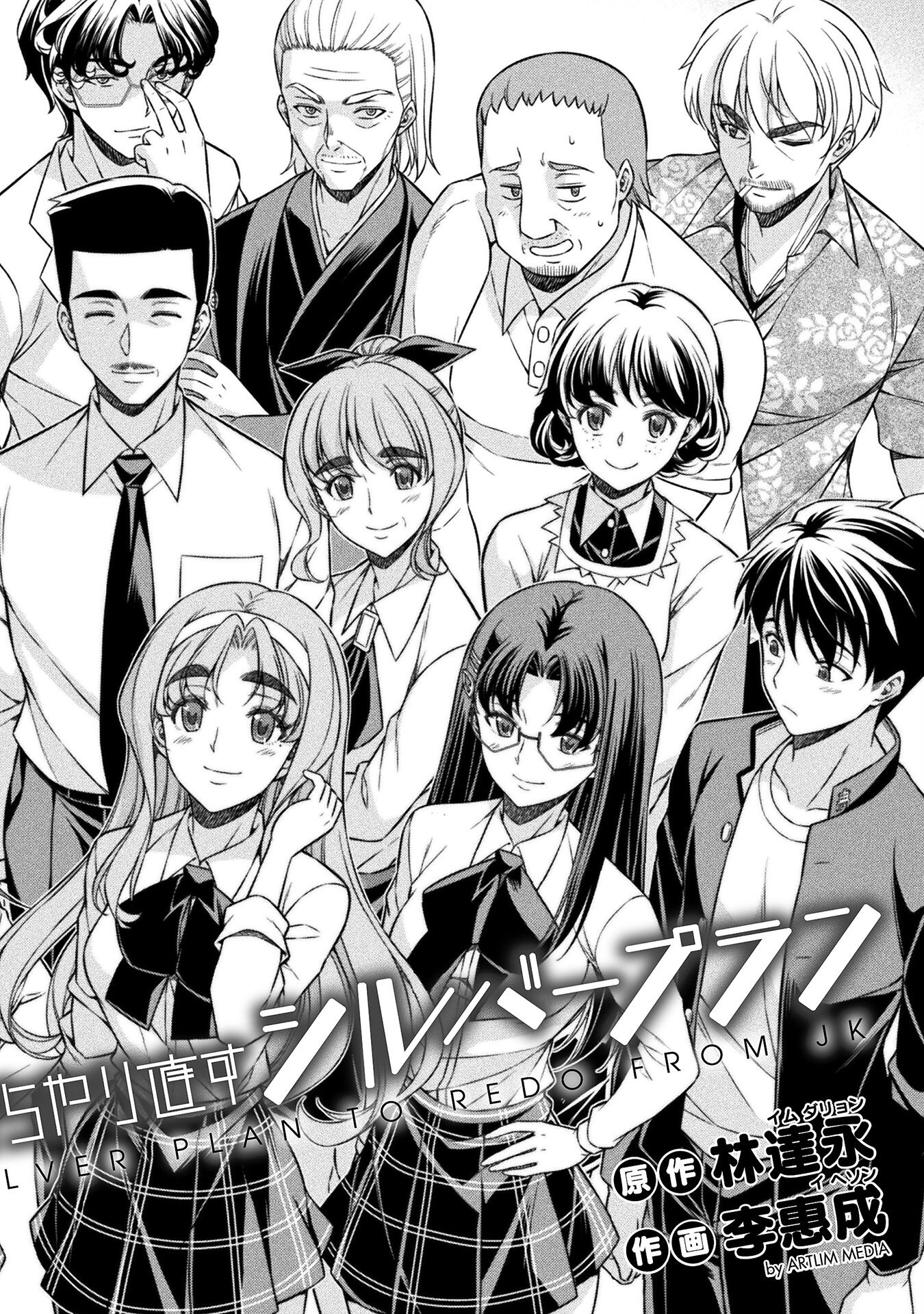 JK kara Yarinaosu Silver Plan Chapter 75 4ページ
