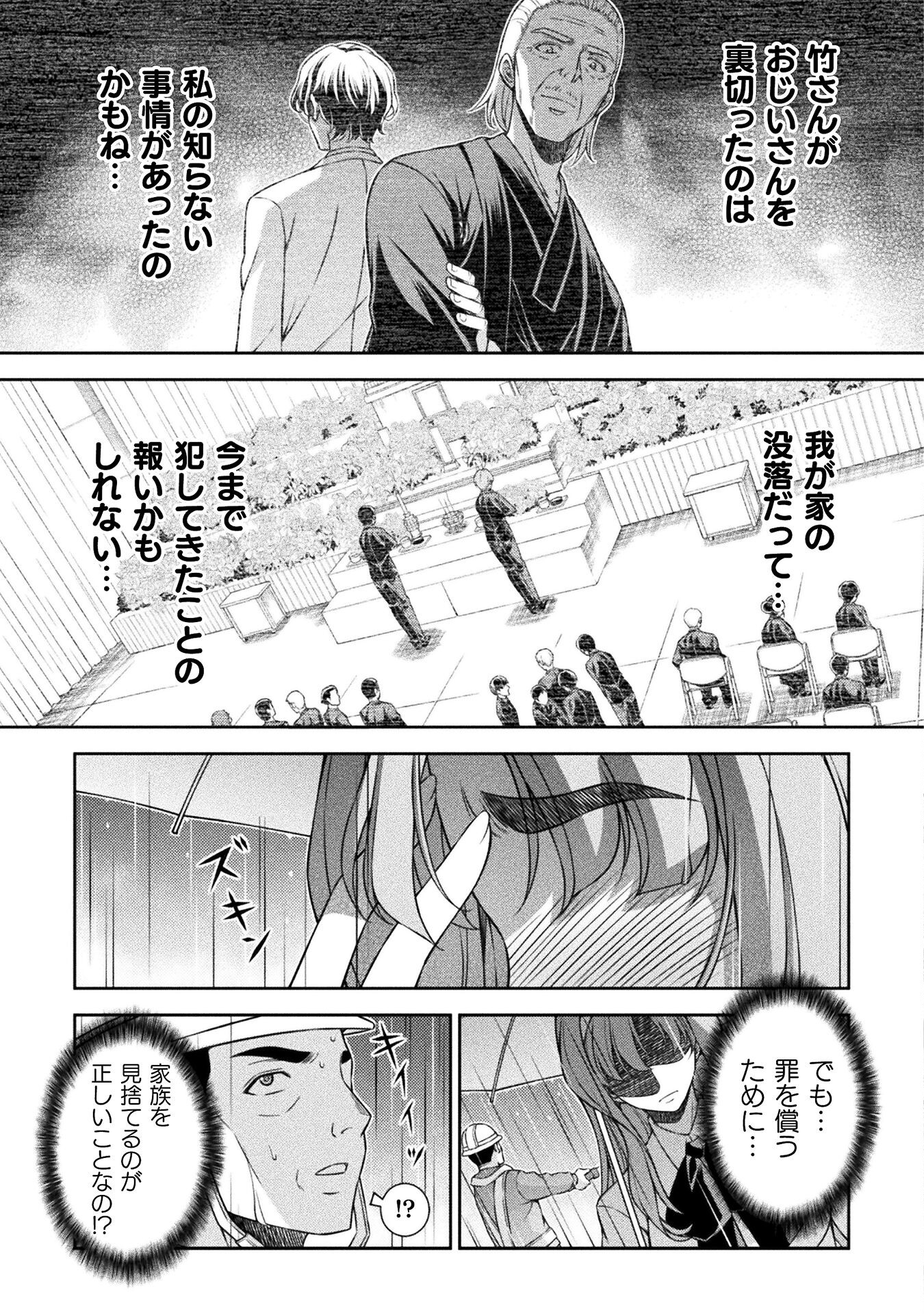 JK kara Yarinaosu Silver Plan Chapter 75 31ページ
