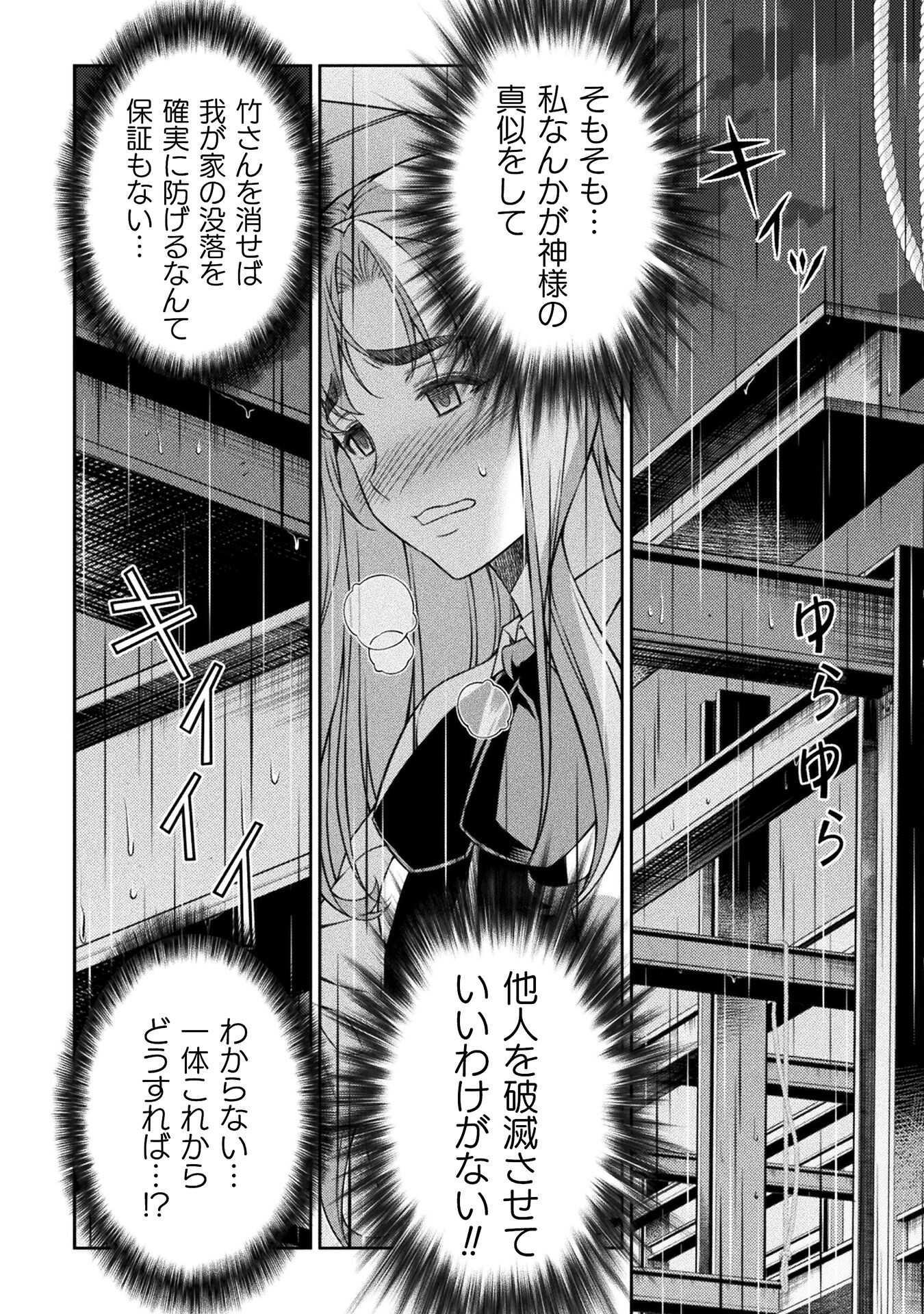 JK kara Yarinaosu Silver Plan Chapter 75 32ページ