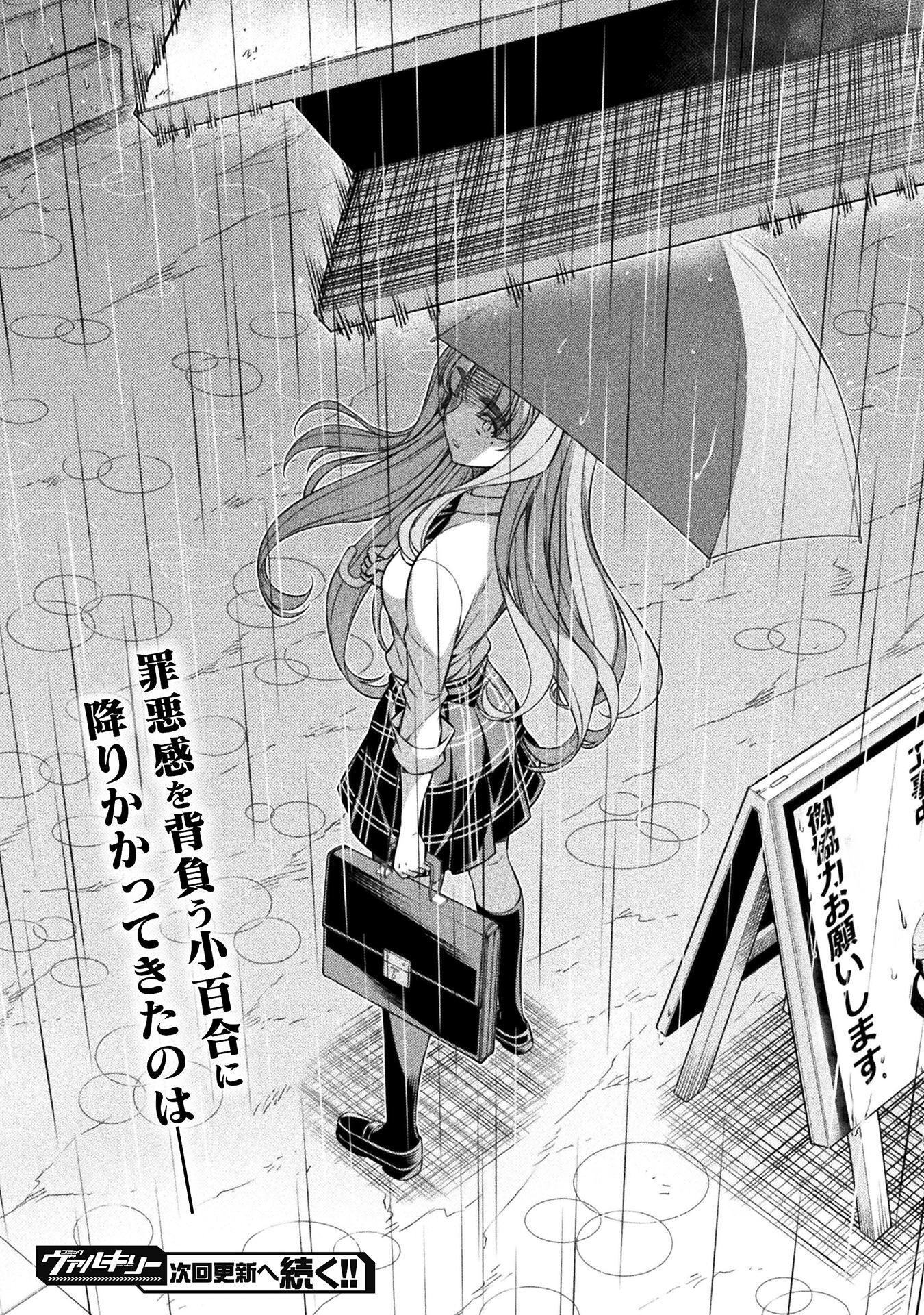 JK kara Yarinaosu Silver Plan Chapter 75 34ページ
