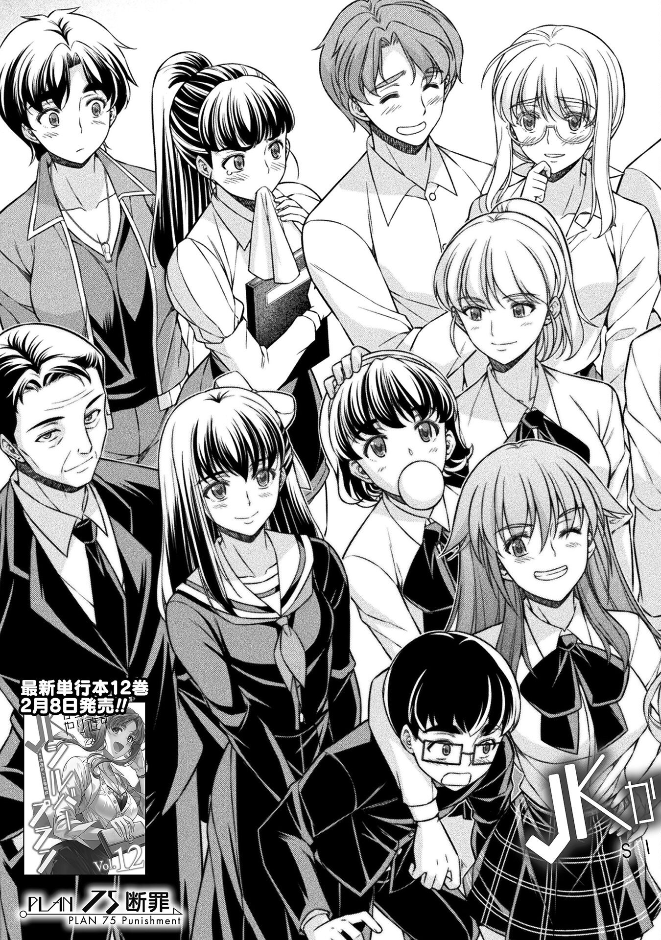JK kara Yarinaosu Silver Plan Chapter 75 5ページ