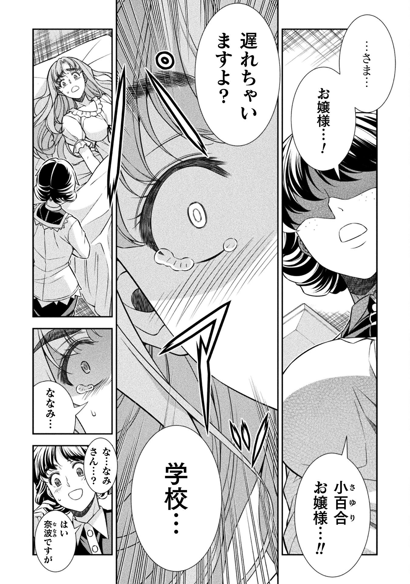 JK kara Yarinaosu Silver Plan Chapter 75 6ページ