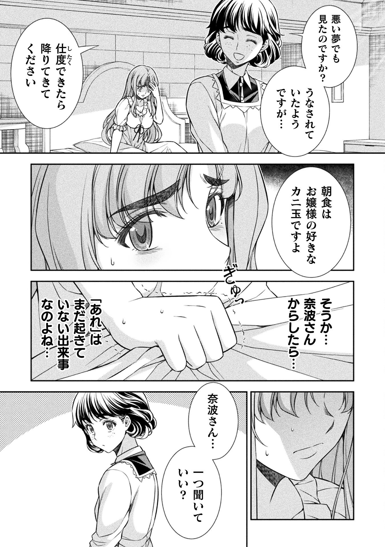 JK kara Yarinaosu Silver Plan Chapter 75 7ページ