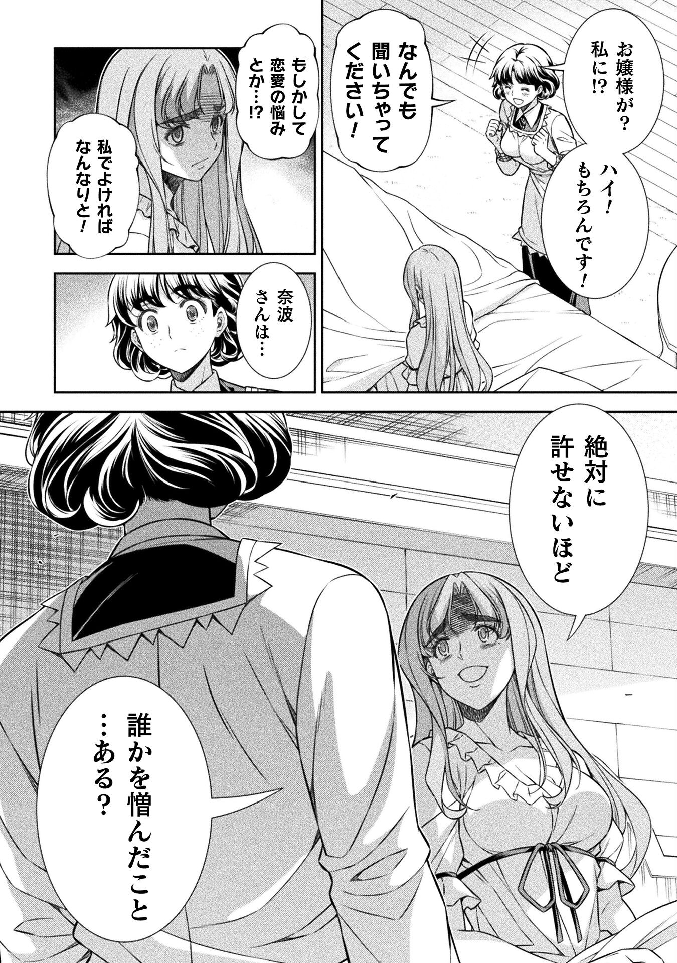 JK kara Yarinaosu Silver Plan Chapter 75 8ページ