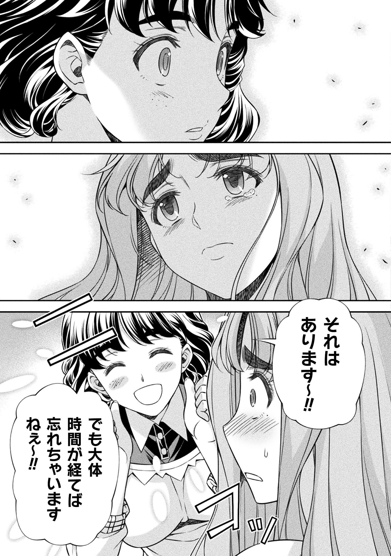 JK kara Yarinaosu Silver Plan Chapter 75 9ページ