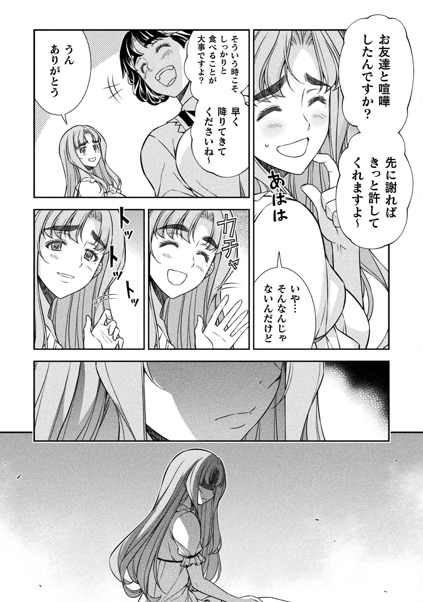 JK kara Yarinaosu Silver Plan Chapter 75 10ページ