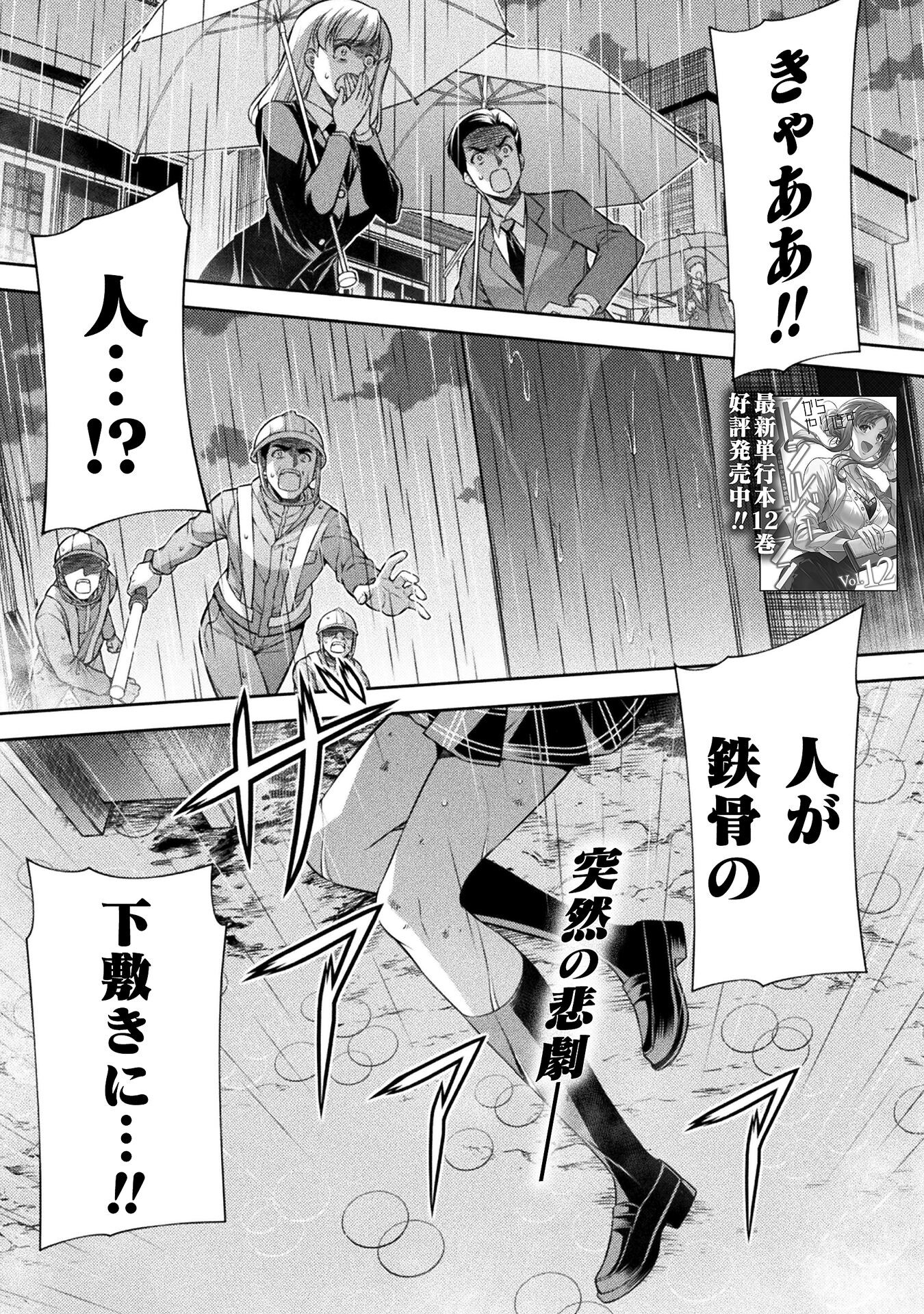 JK kara Yarinaosu Silver Plan Chapter 76 1ページ