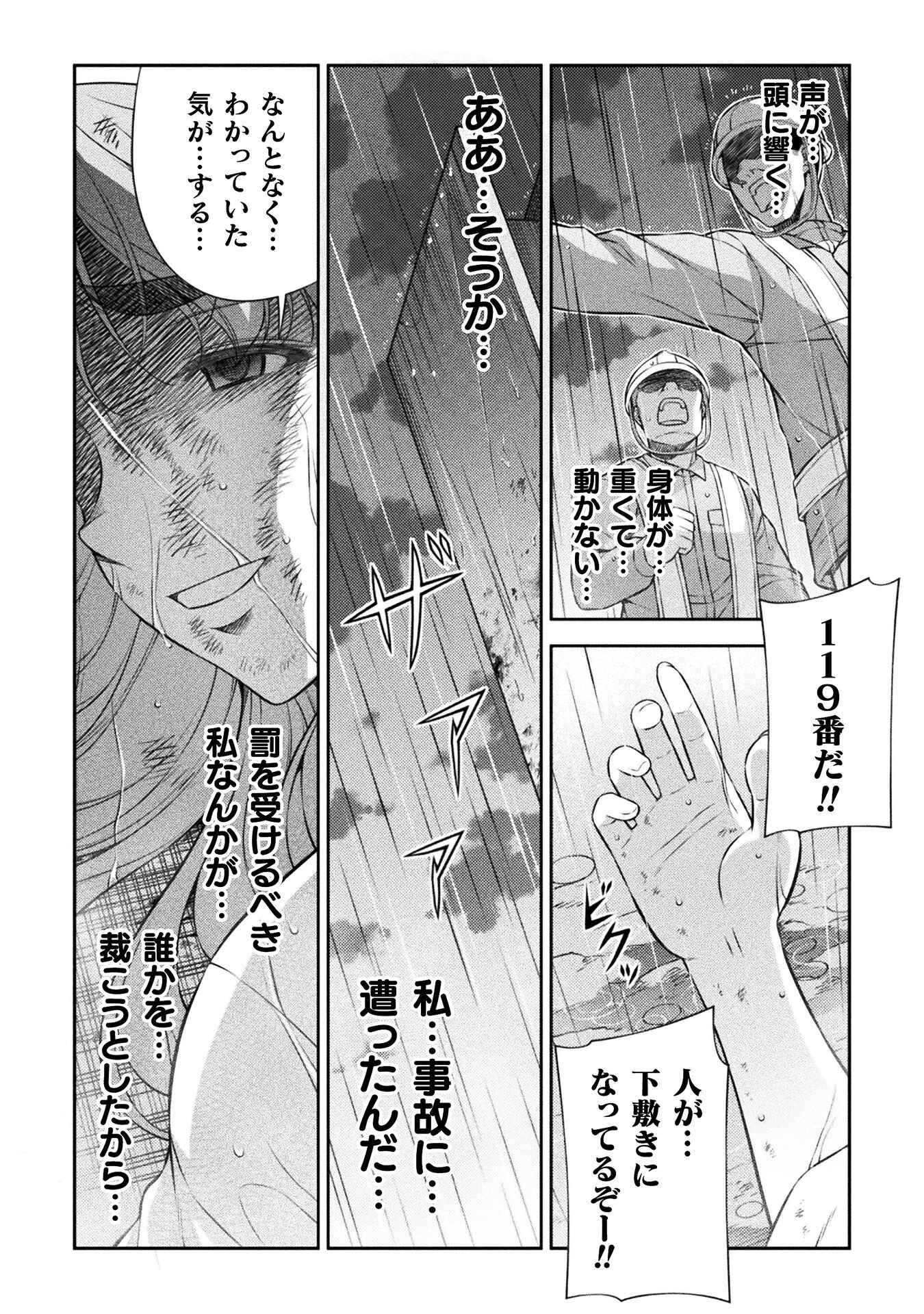 JK kara Yarinaosu Silver Plan Chapter 76 2ページ
