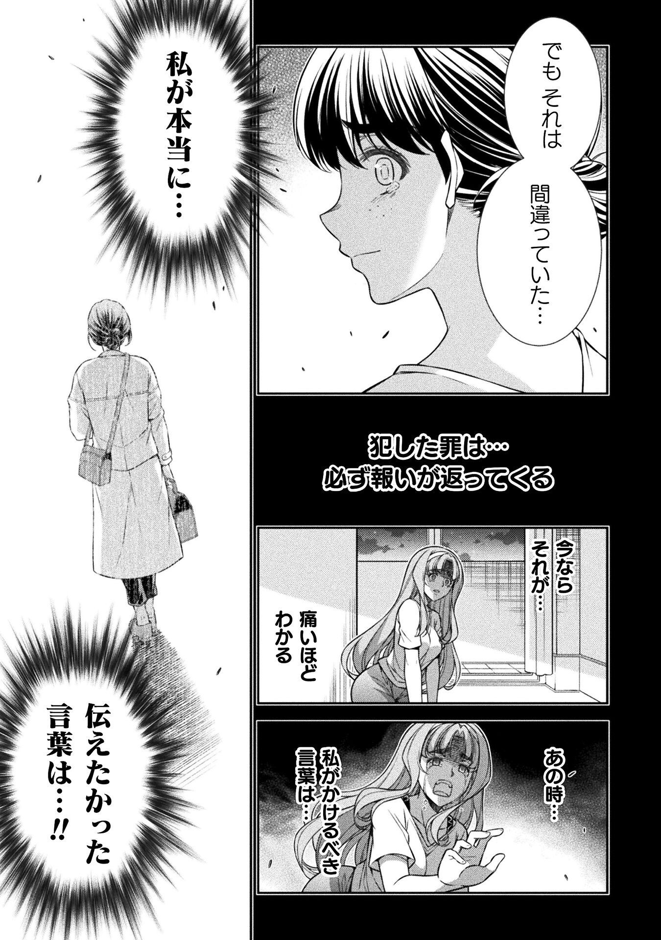 JK kara Yarinaosu Silver Plan Chapter 76 11ページ