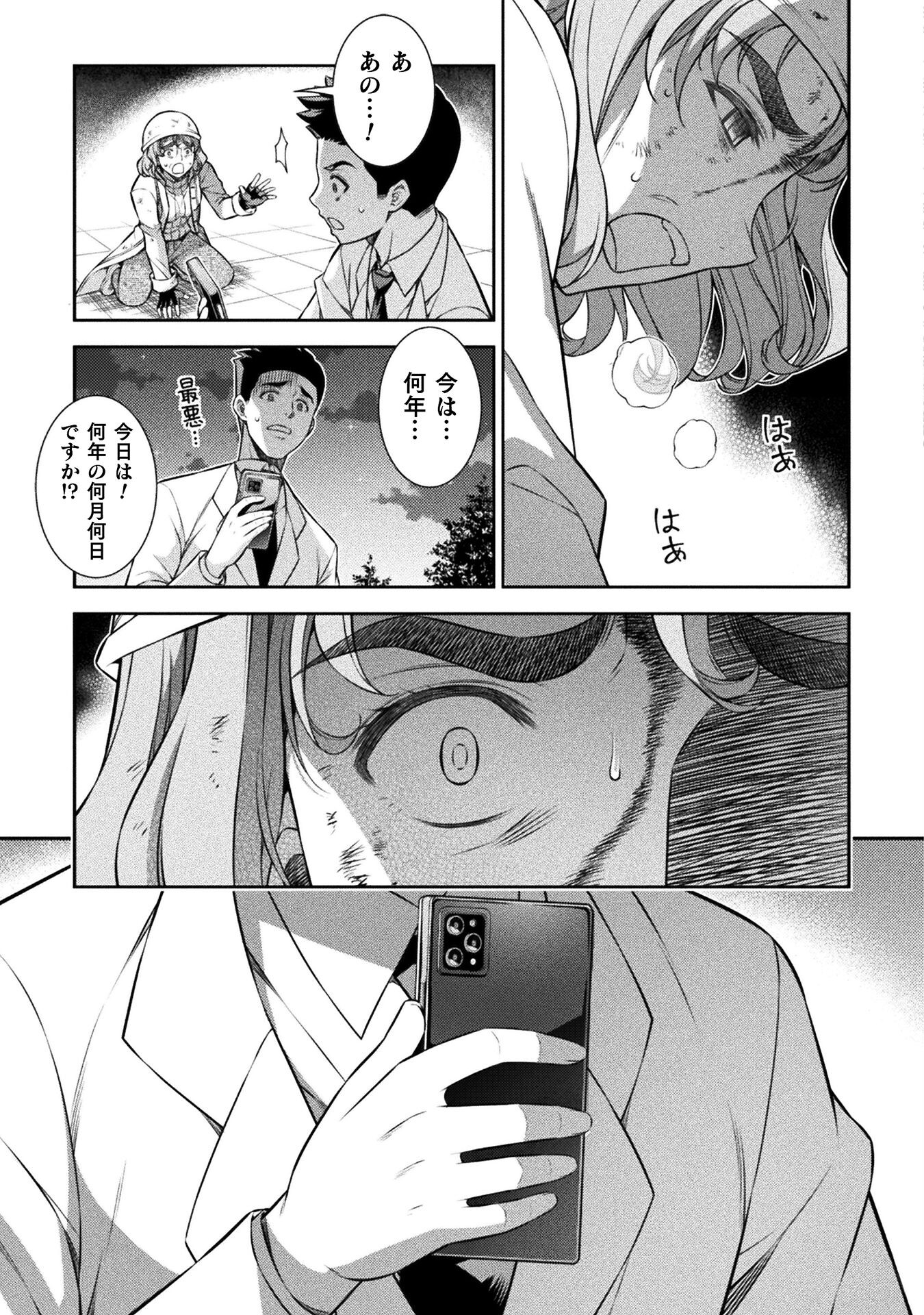 JK kara Yarinaosu Silver Plan Chapter 76 17ページ